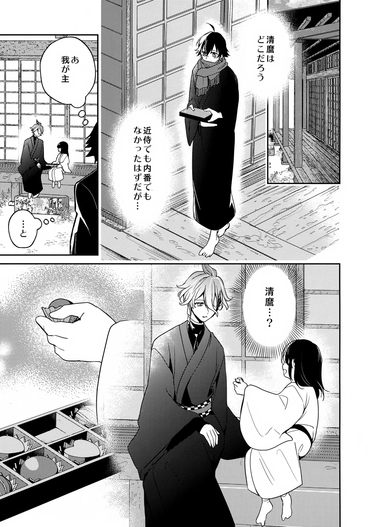 その好きをおしえて Page.18