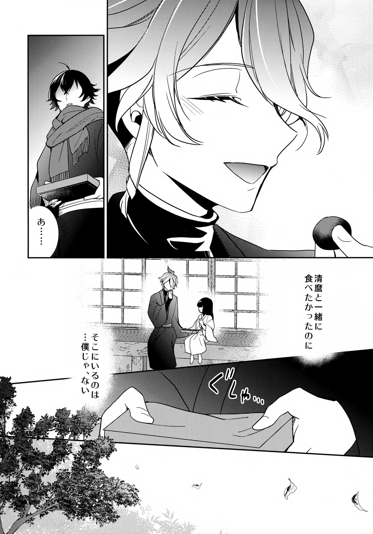 その好きをおしえて Page.19