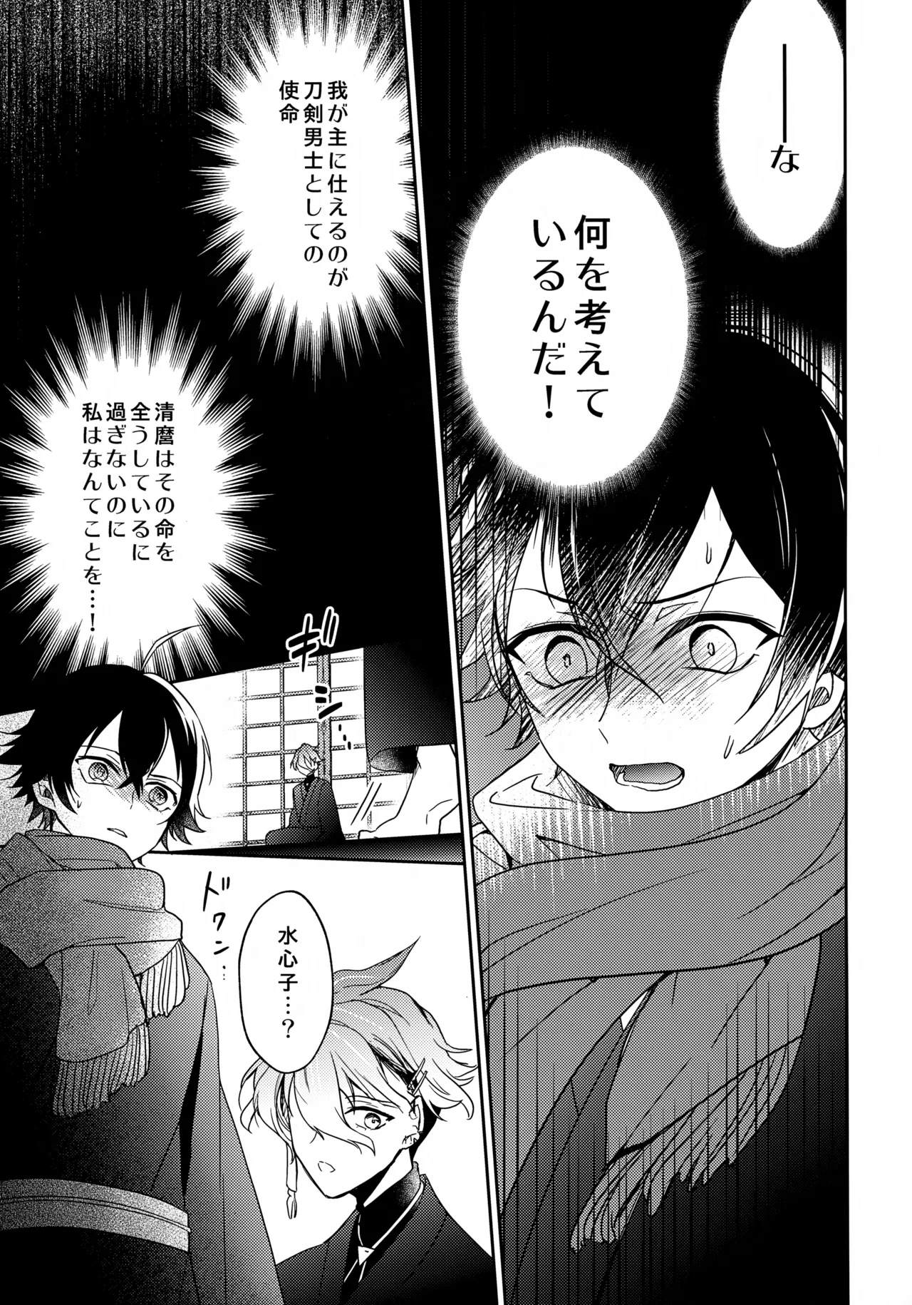 その好きをおしえて Page.20
