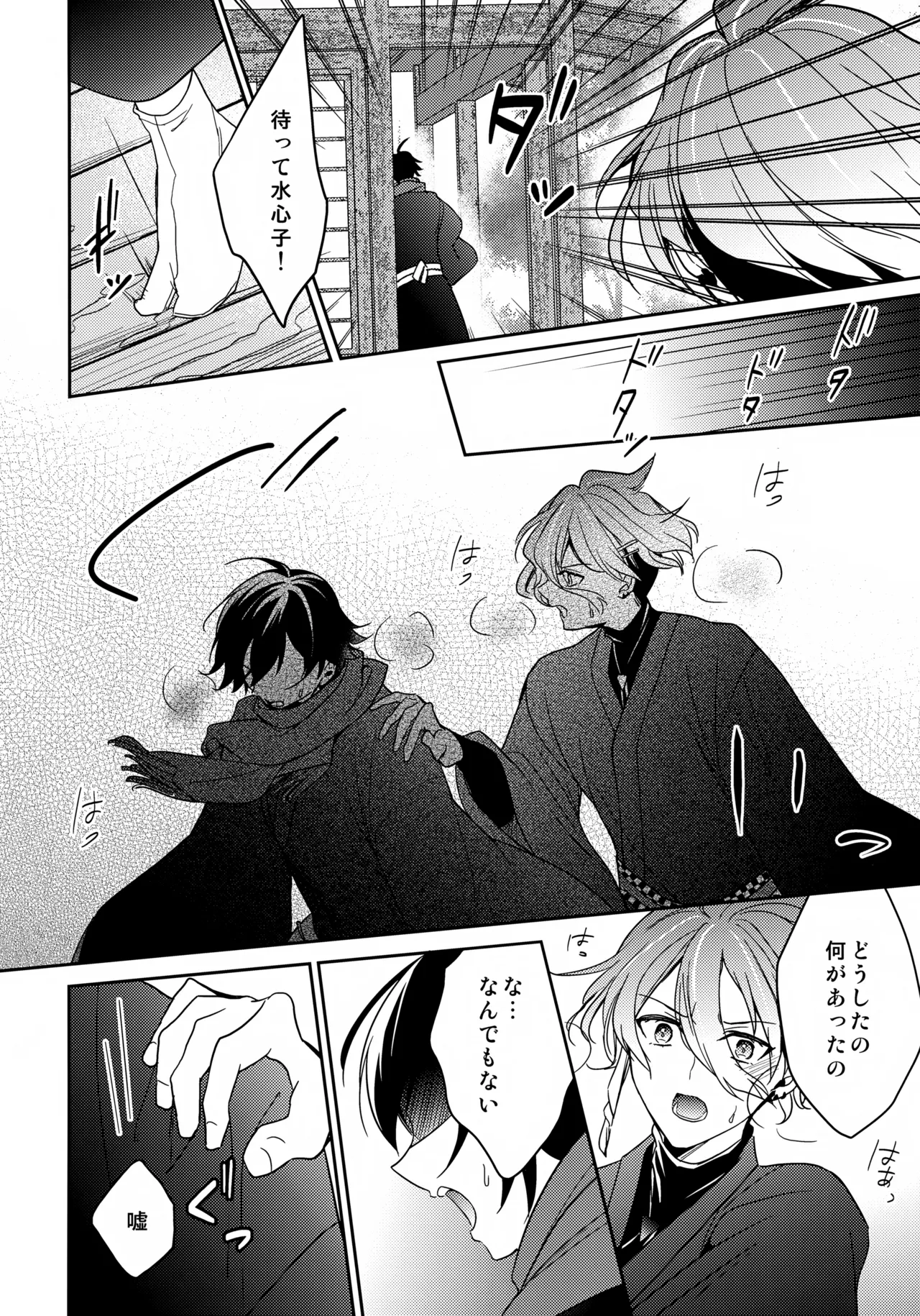 その好きをおしえて Page.21
