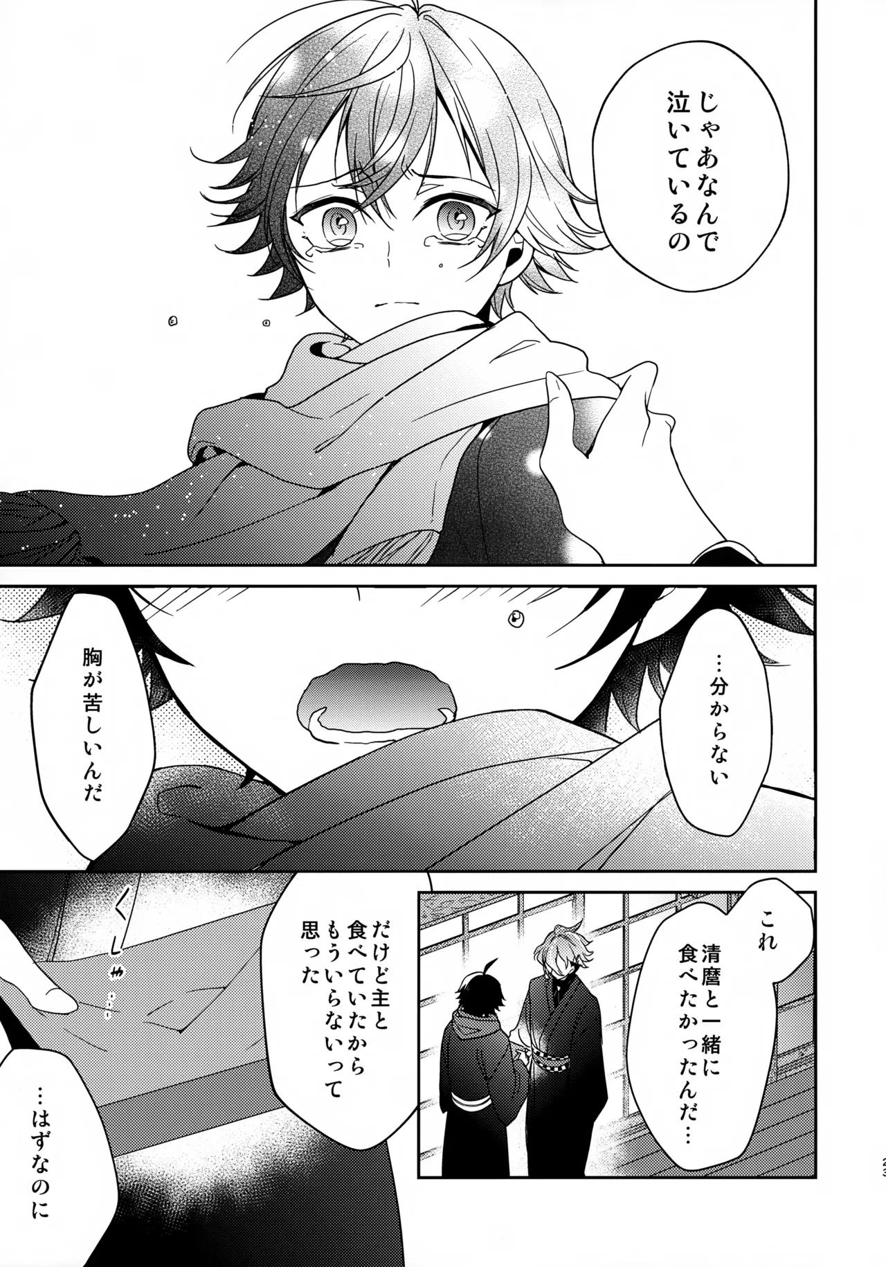 その好きをおしえて Page.22