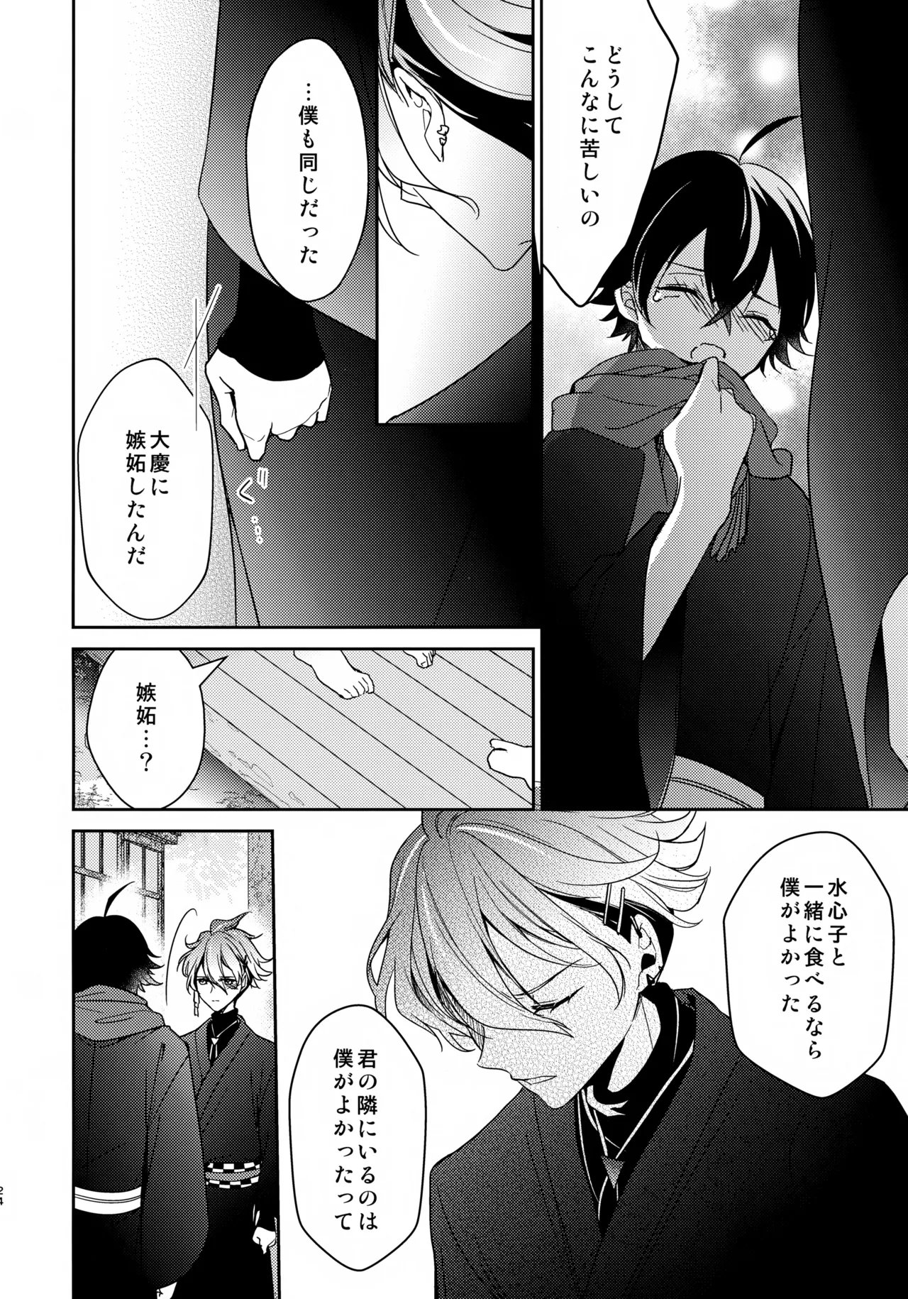 その好きをおしえて Page.23