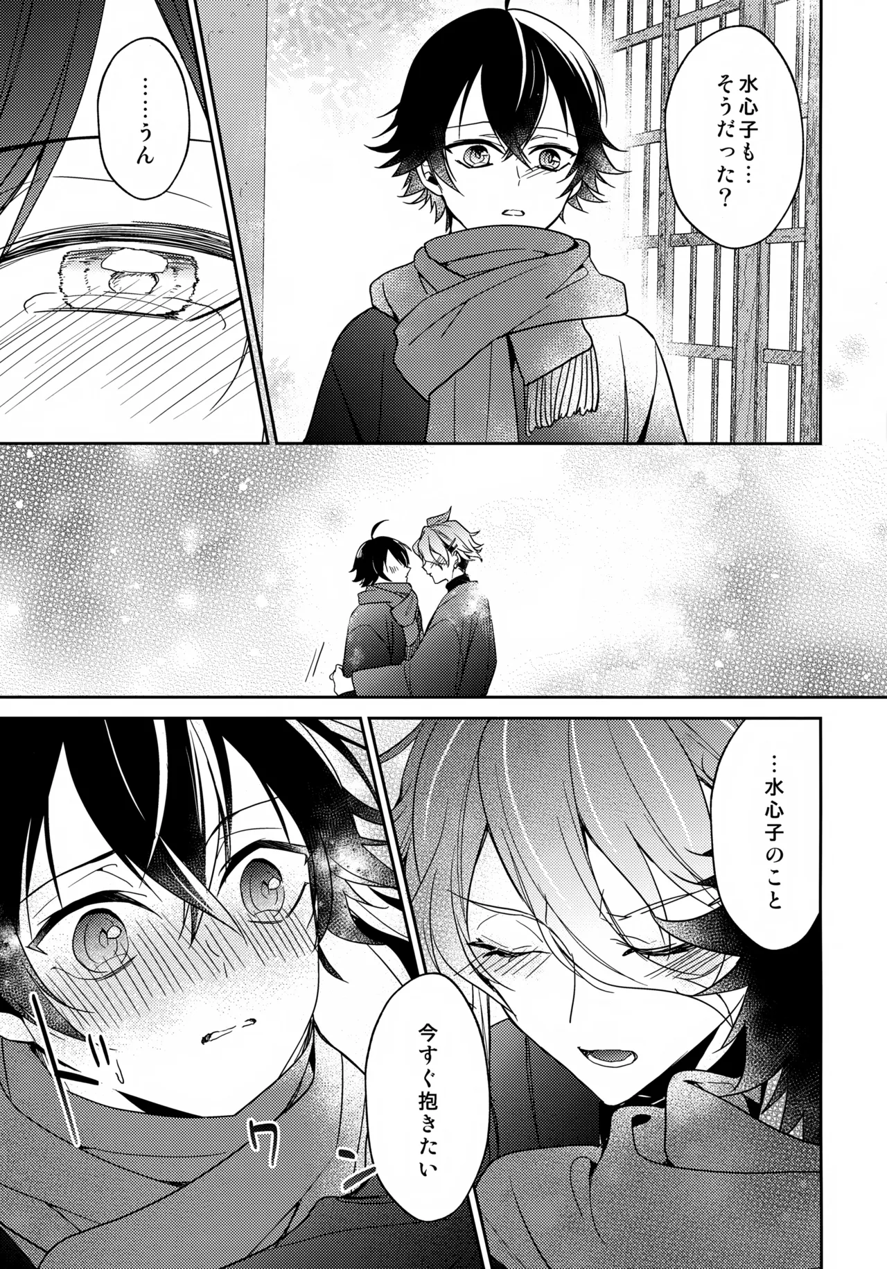 その好きをおしえて Page.24