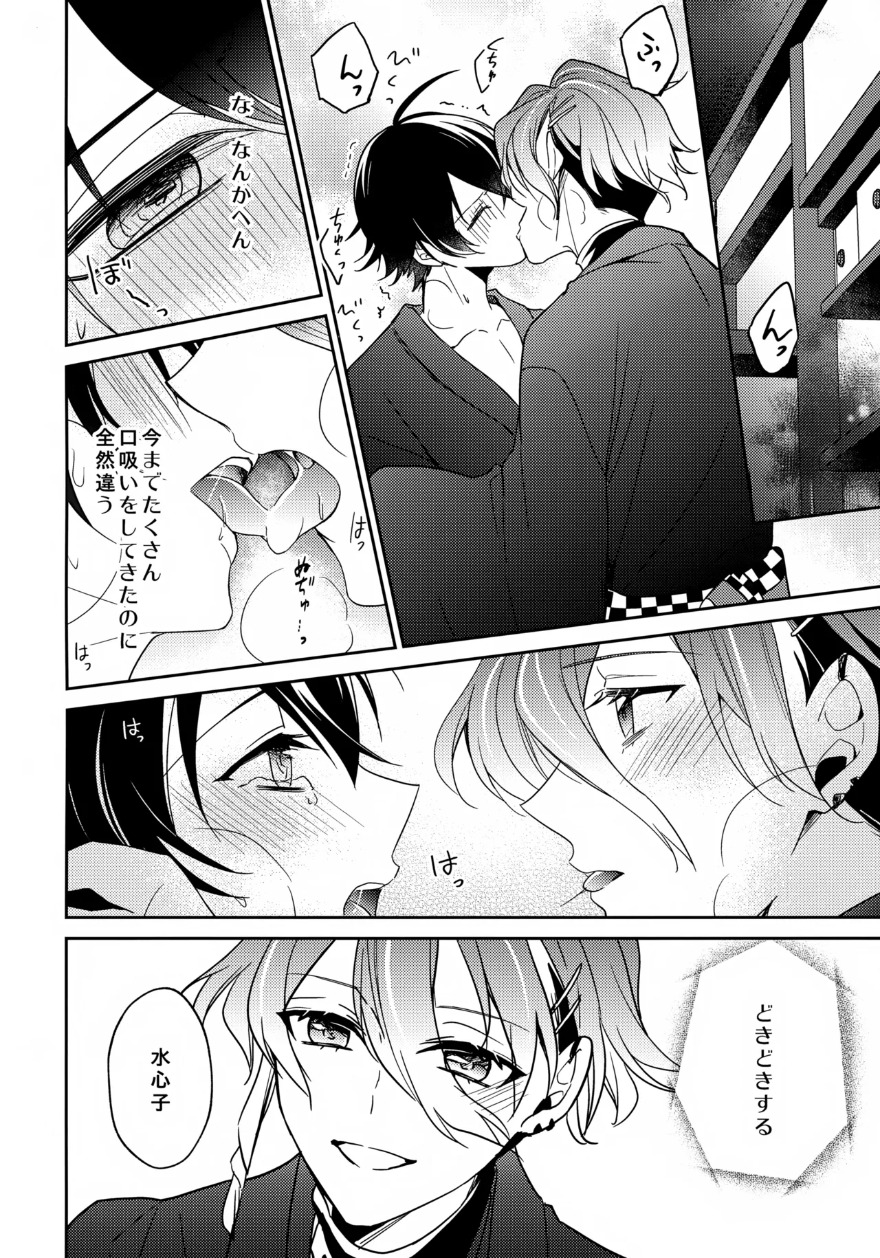 その好きをおしえて Page.25