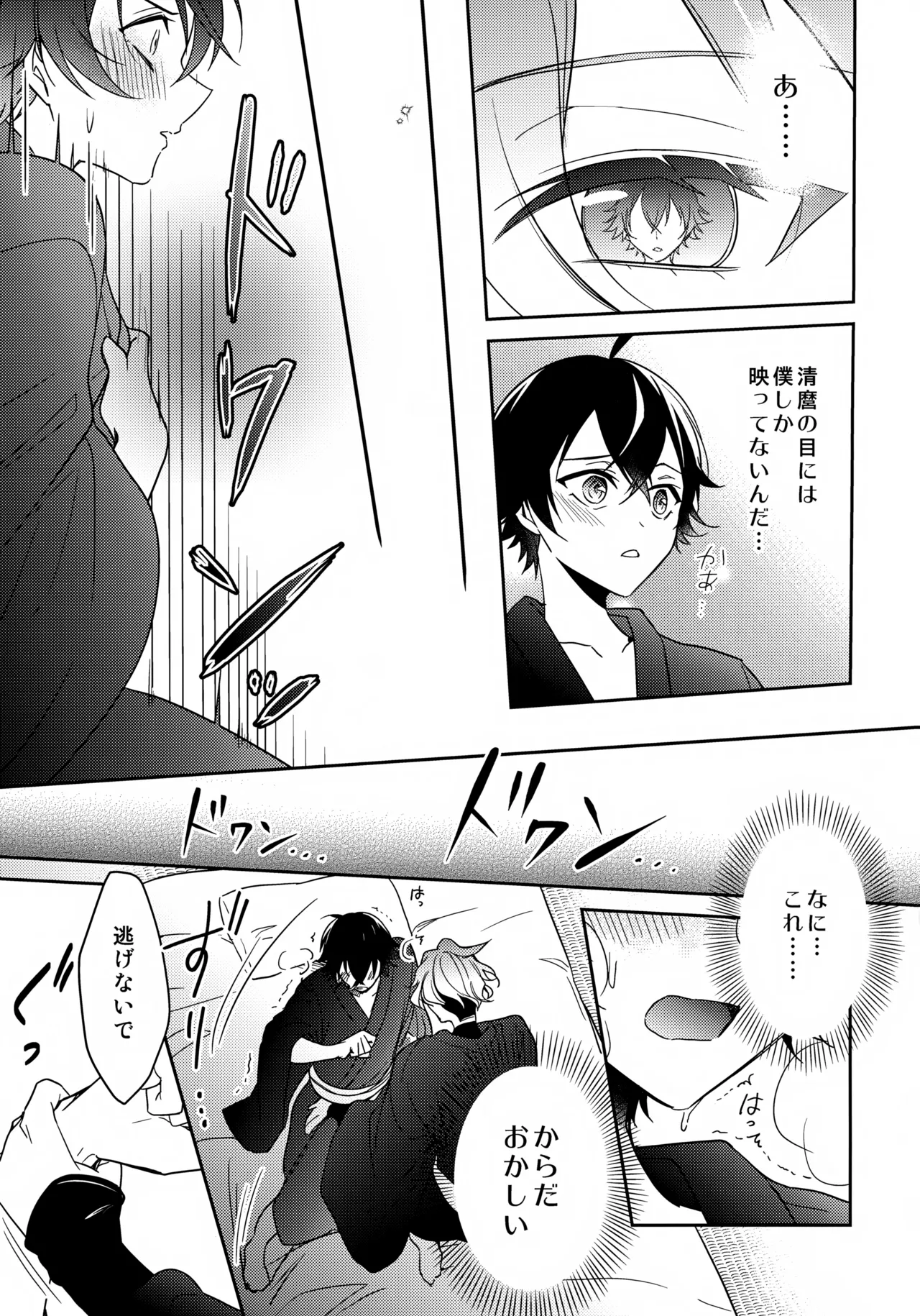 その好きをおしえて Page.26