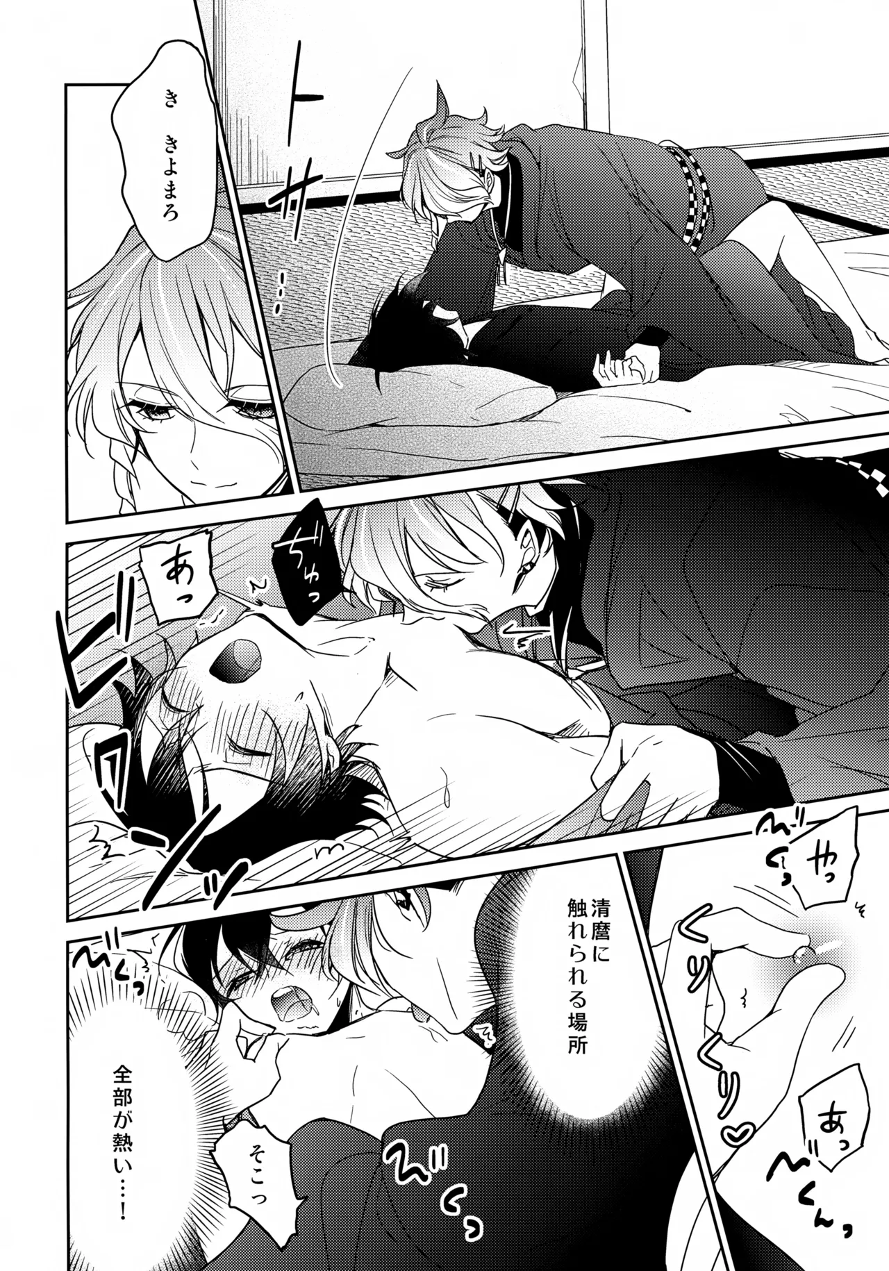その好きをおしえて Page.27