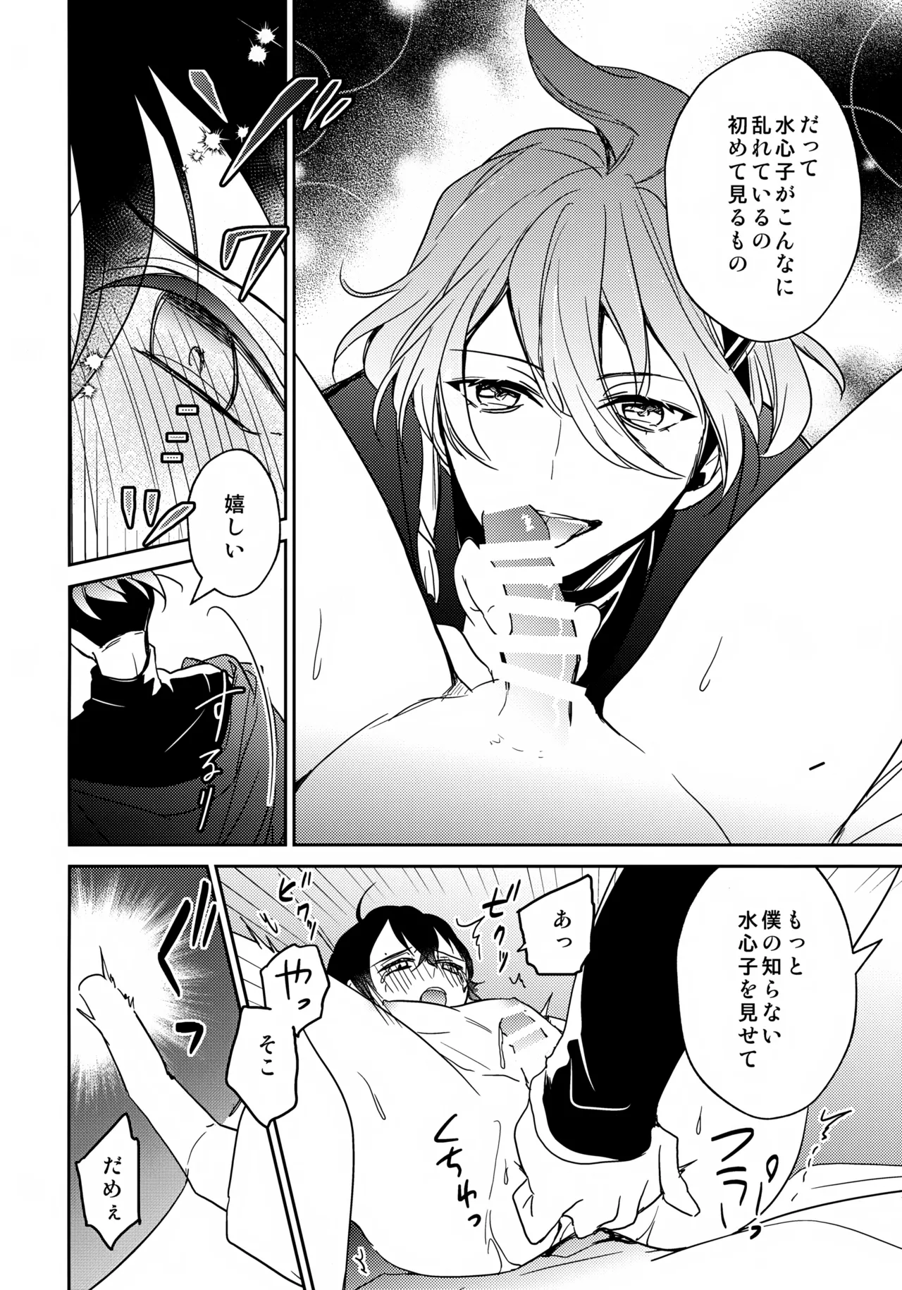 その好きをおしえて Page.29