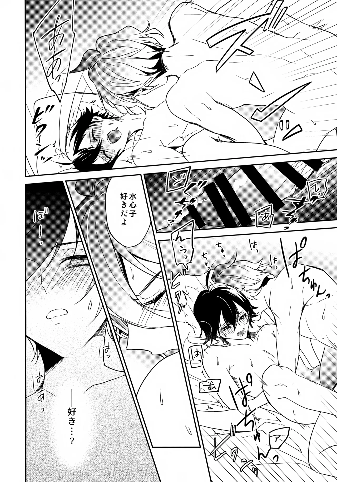 その好きをおしえて Page.31