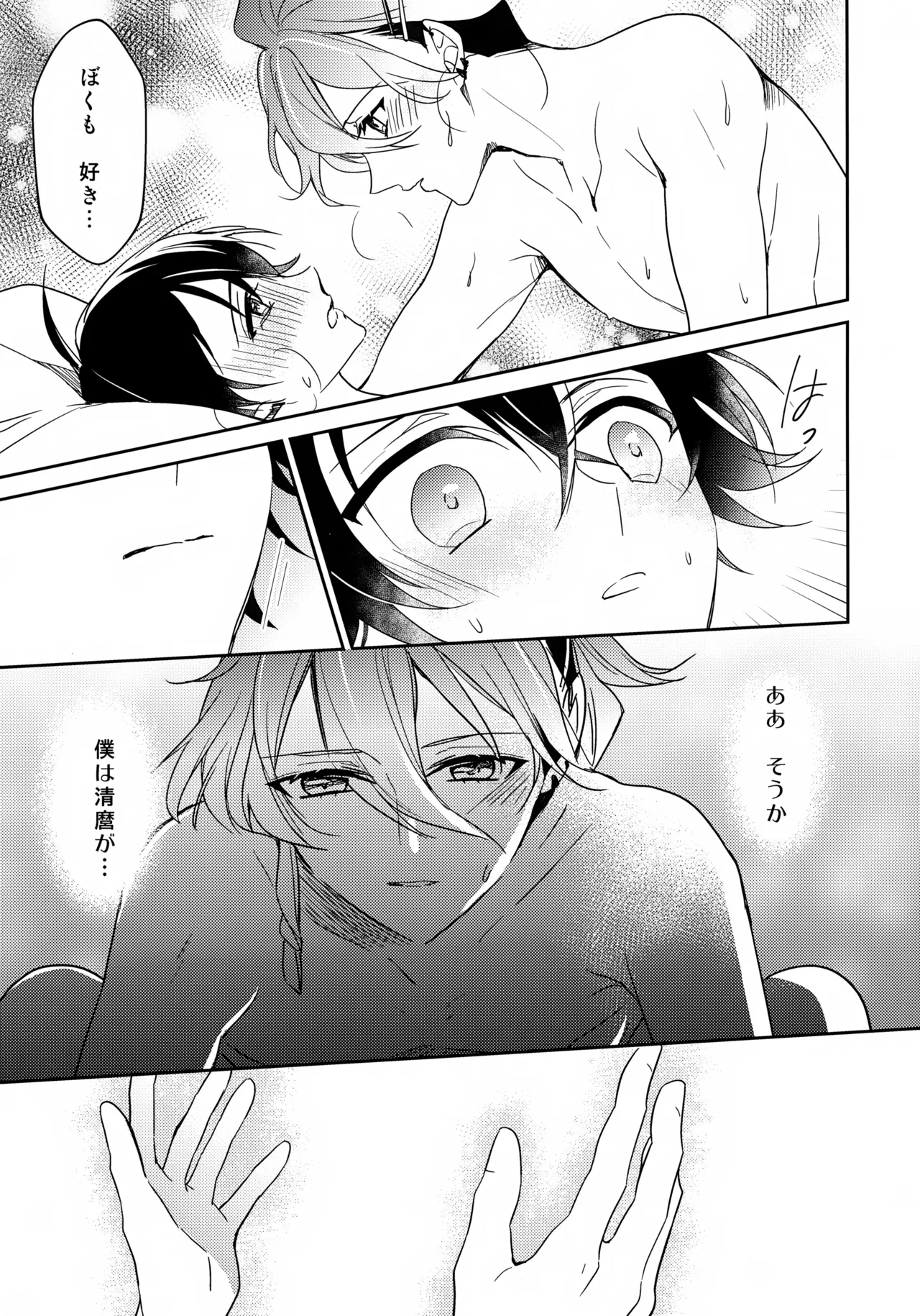 その好きをおしえて Page.32