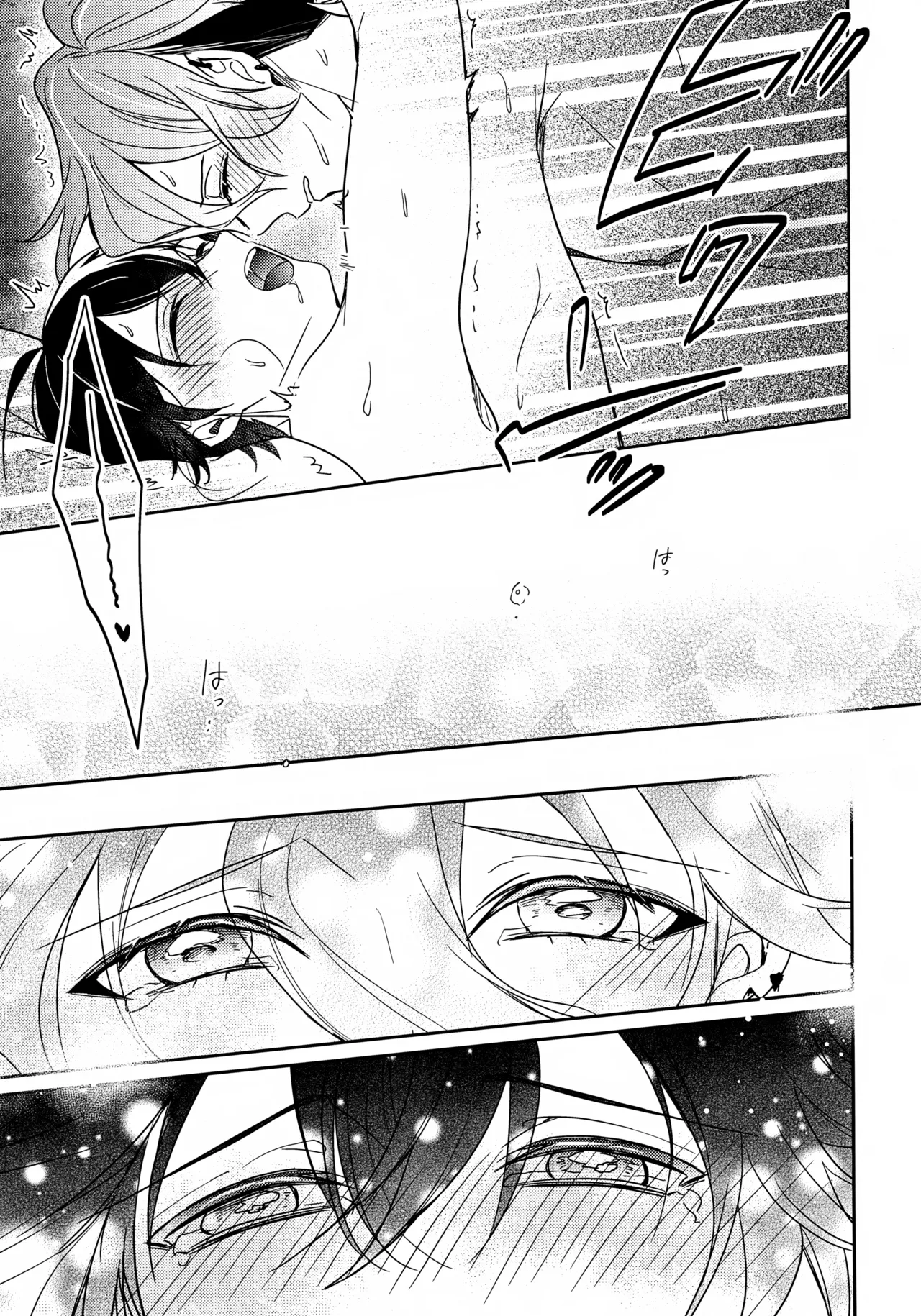 その好きをおしえて Page.34