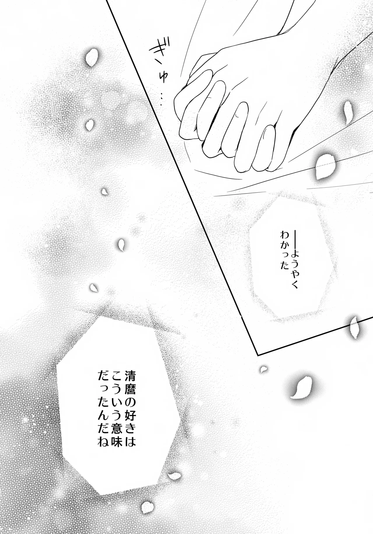 その好きをおしえて Page.35