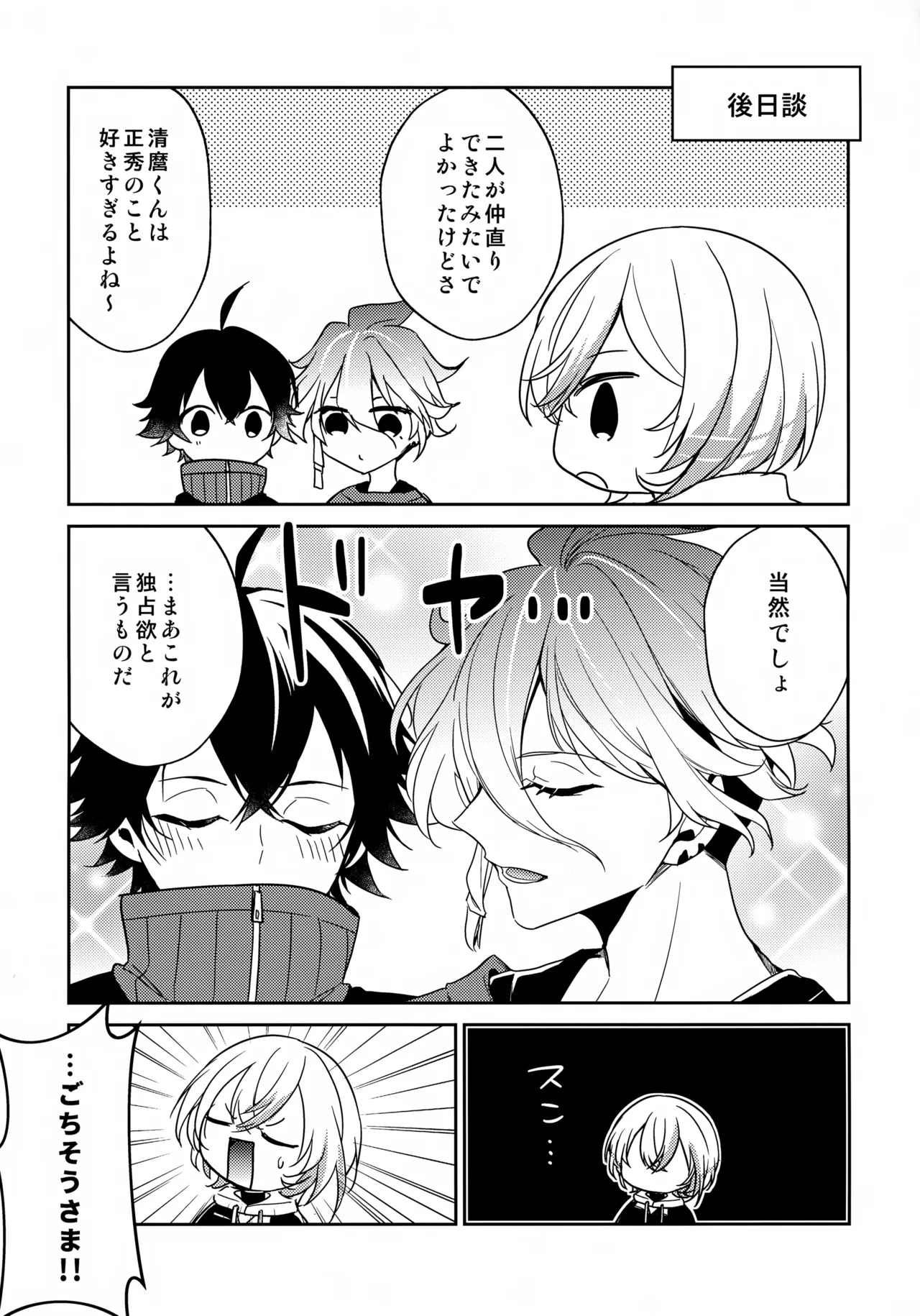 その好きをおしえて Page.36