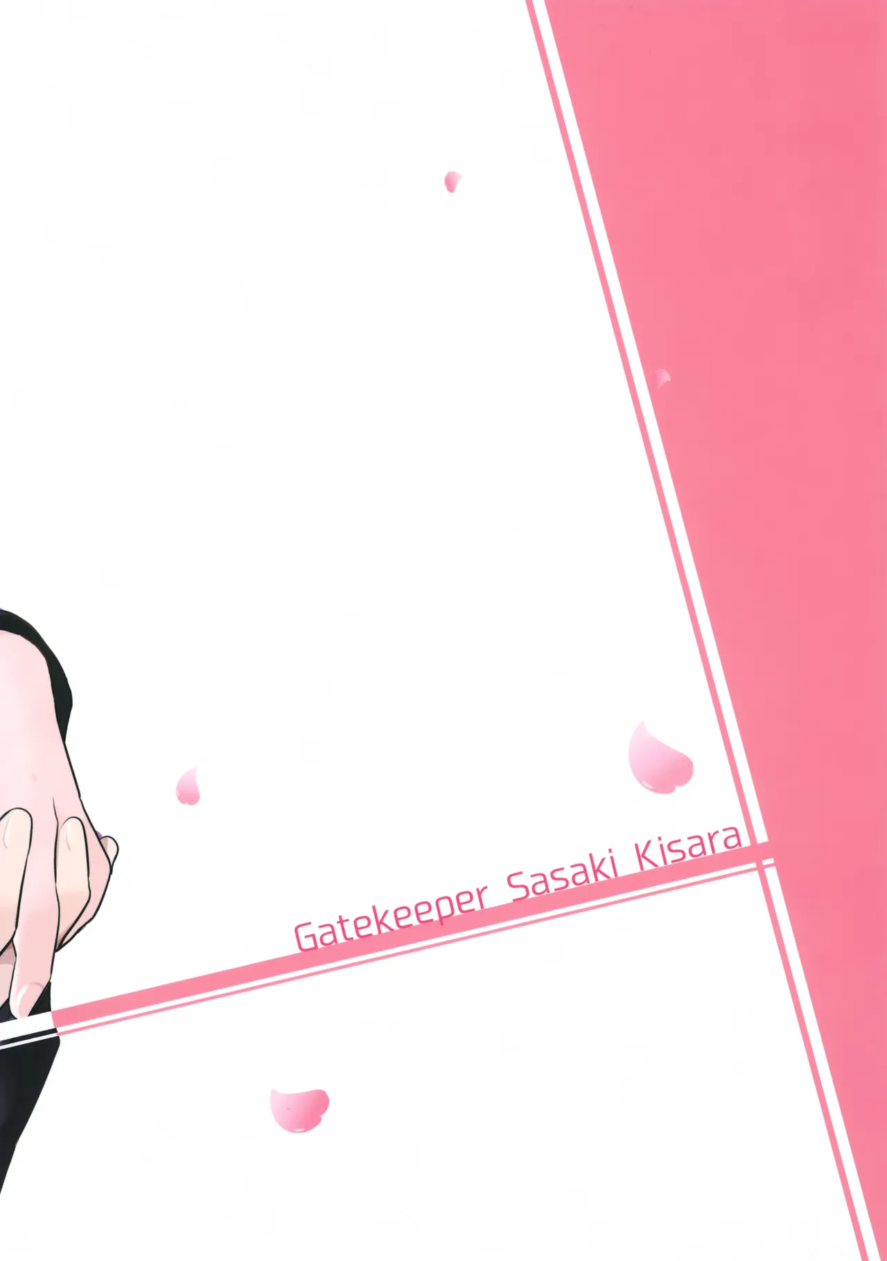 その好きをおしえて Page.38