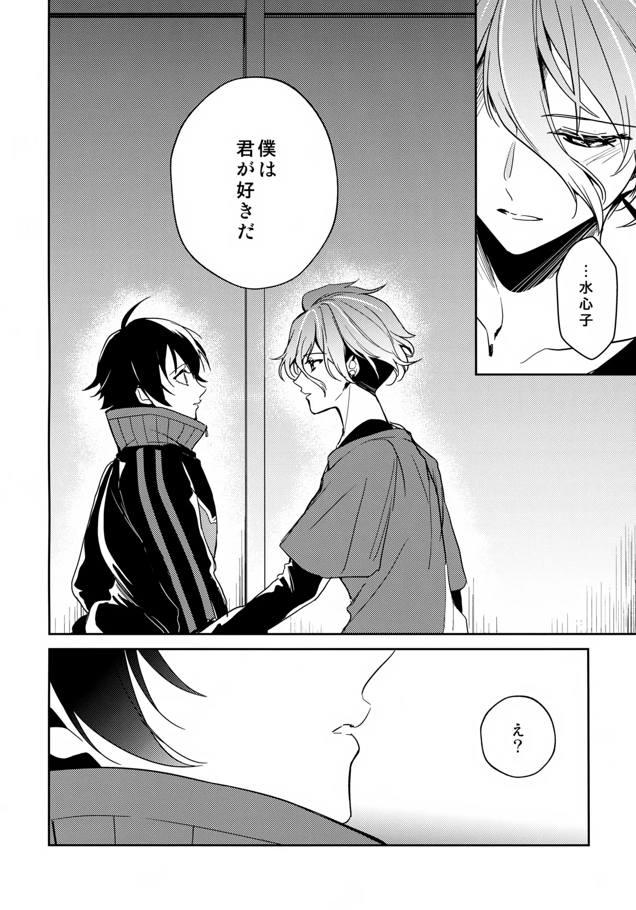 その好きをおしえて Page.5