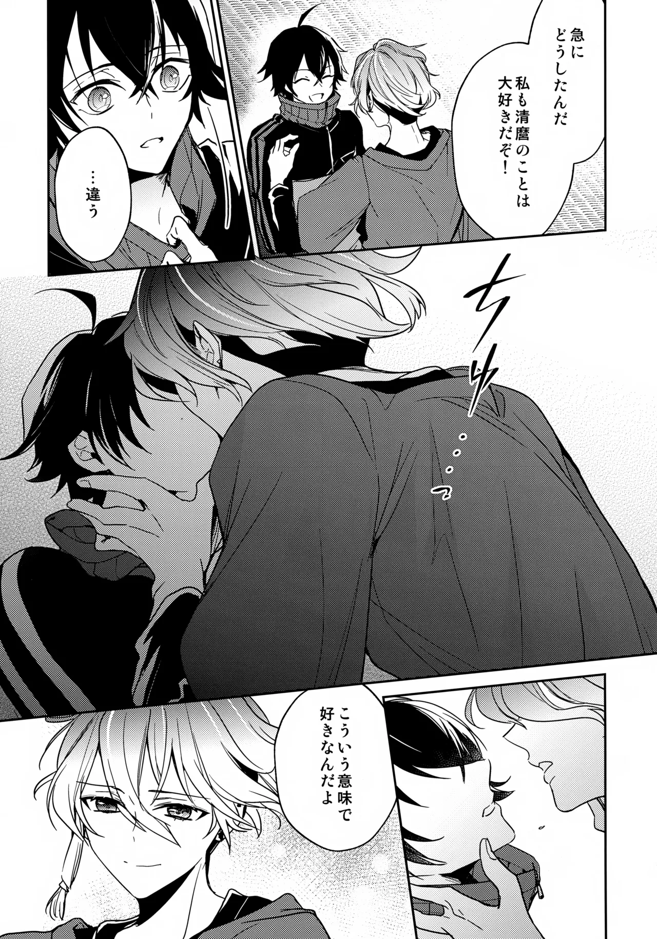 その好きをおしえて Page.6