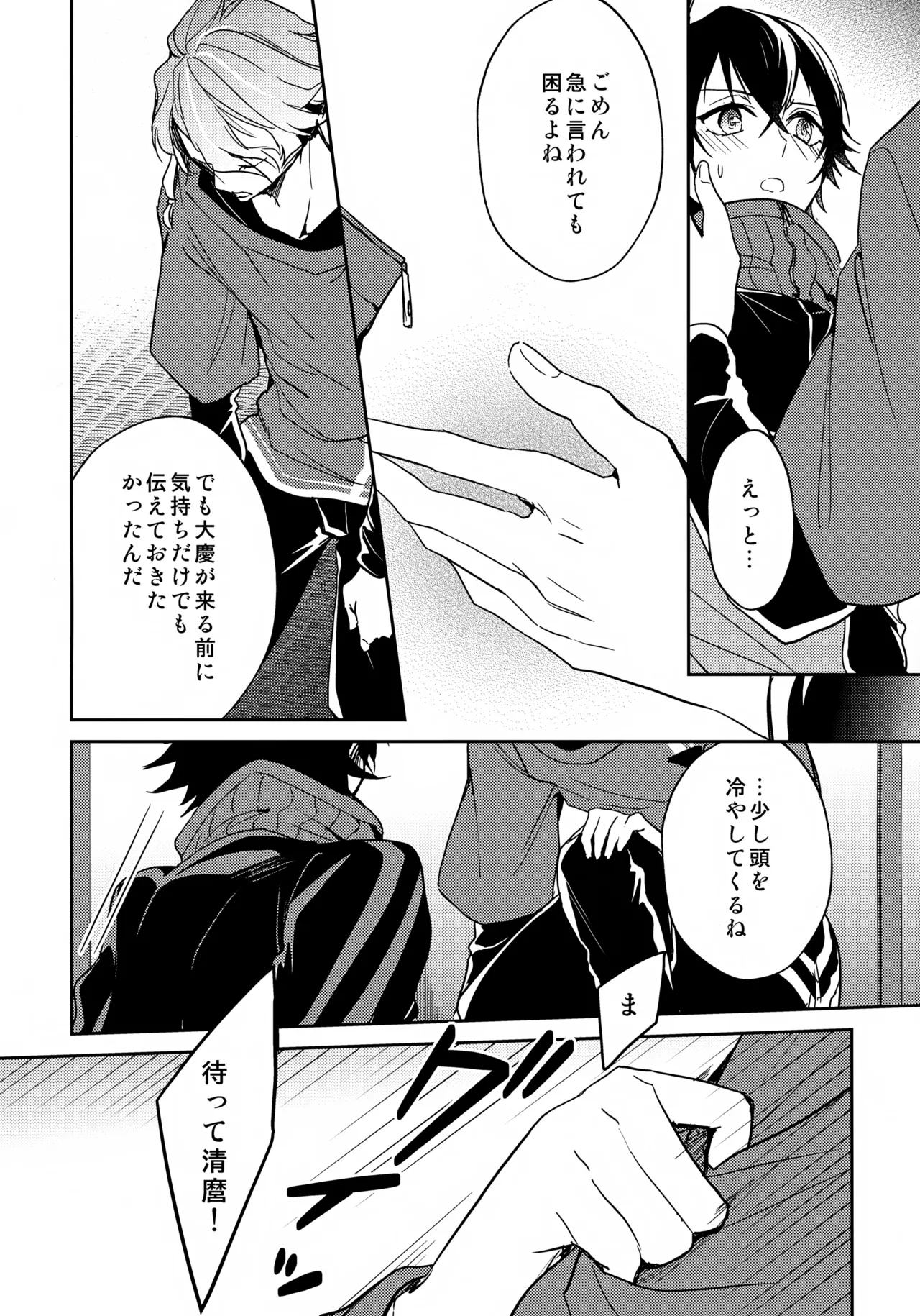 その好きをおしえて Page.7