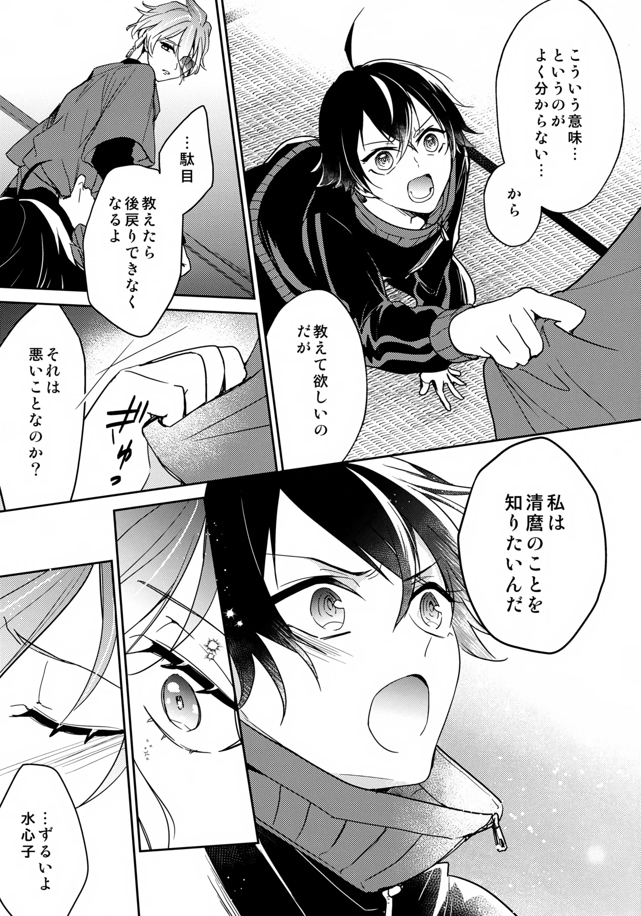 その好きをおしえて Page.8