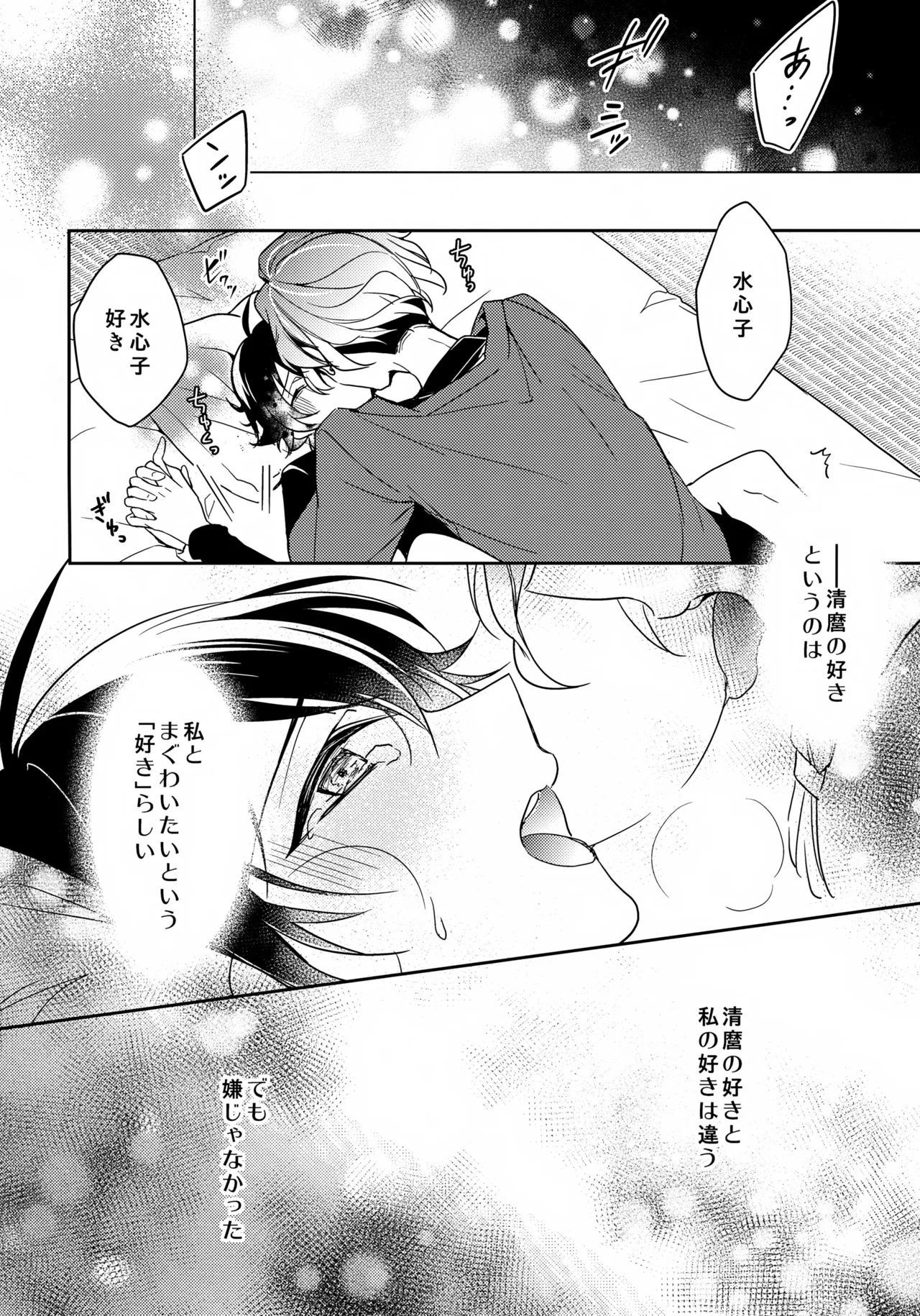 その好きをおしえて Page.9