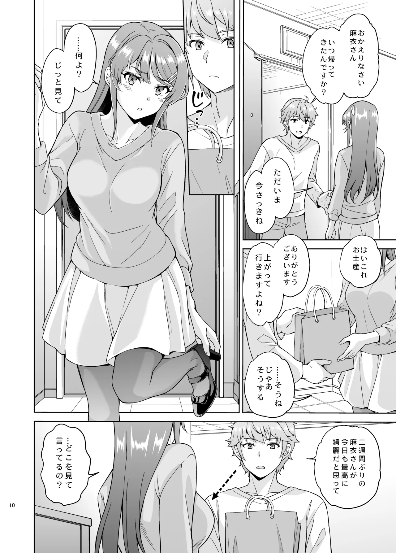 誘うウサギは生意気タヌキの夢を見ない Page.11
