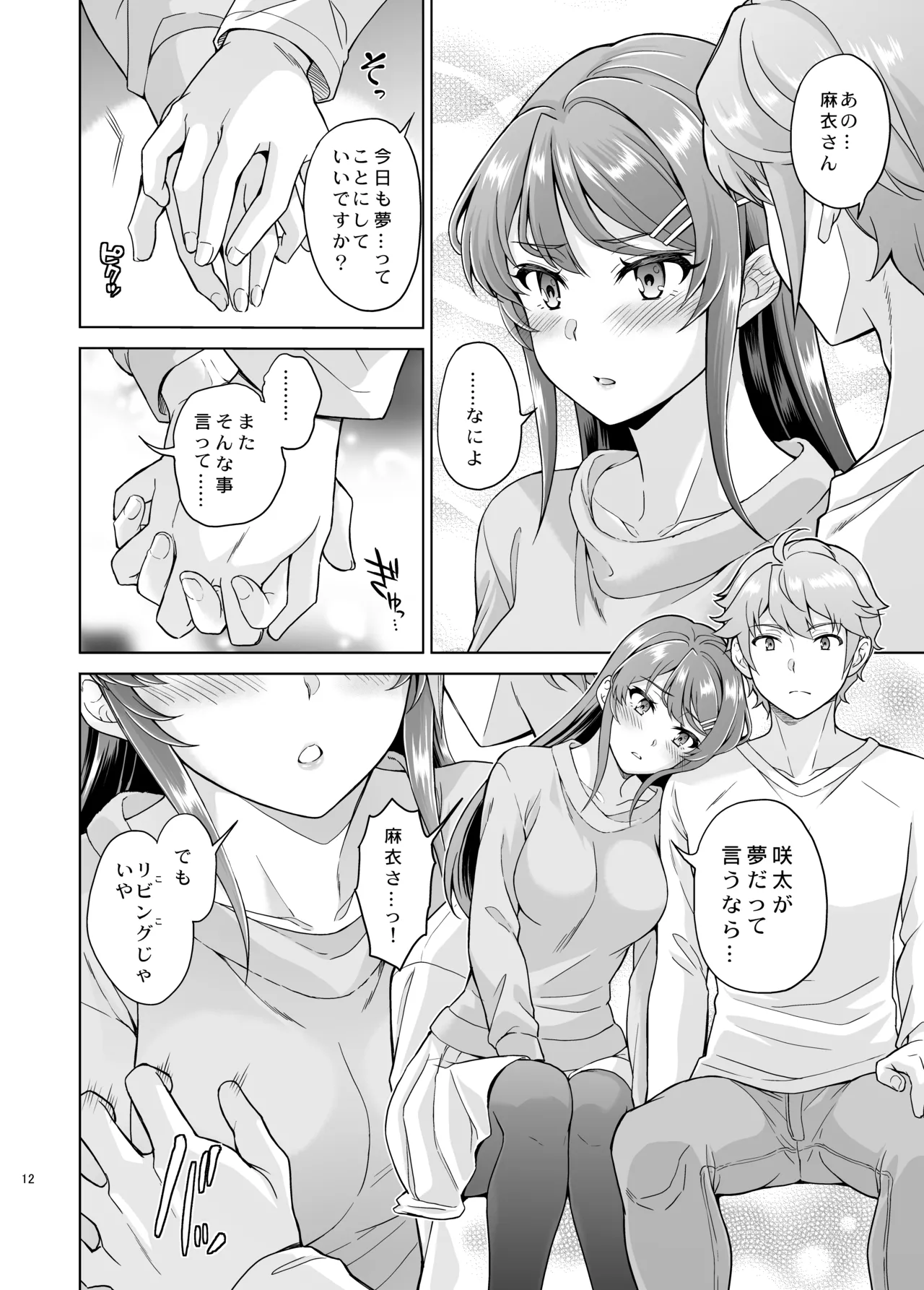 誘うウサギは生意気タヌキの夢を見ない Page.13