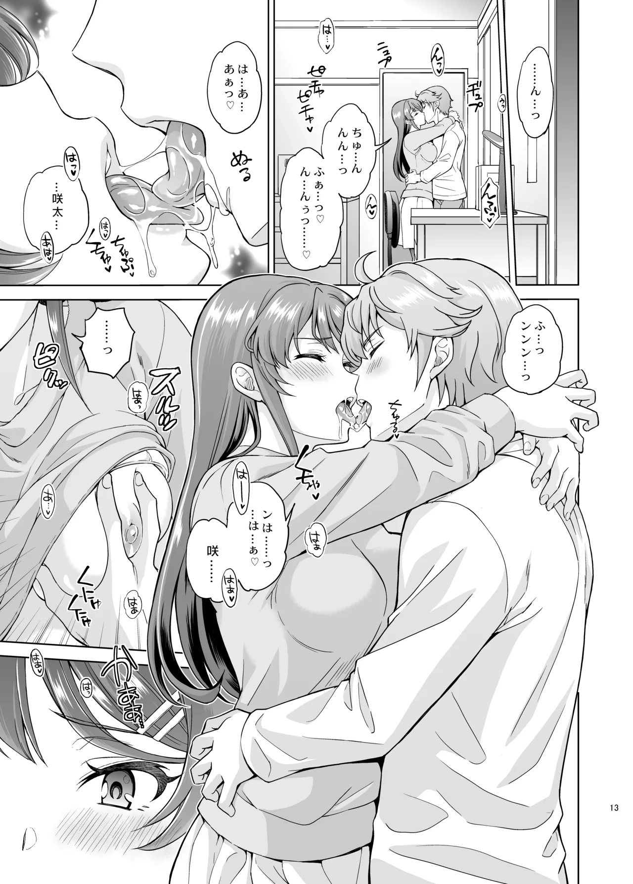 誘うウサギは生意気タヌキの夢を見ない Page.14