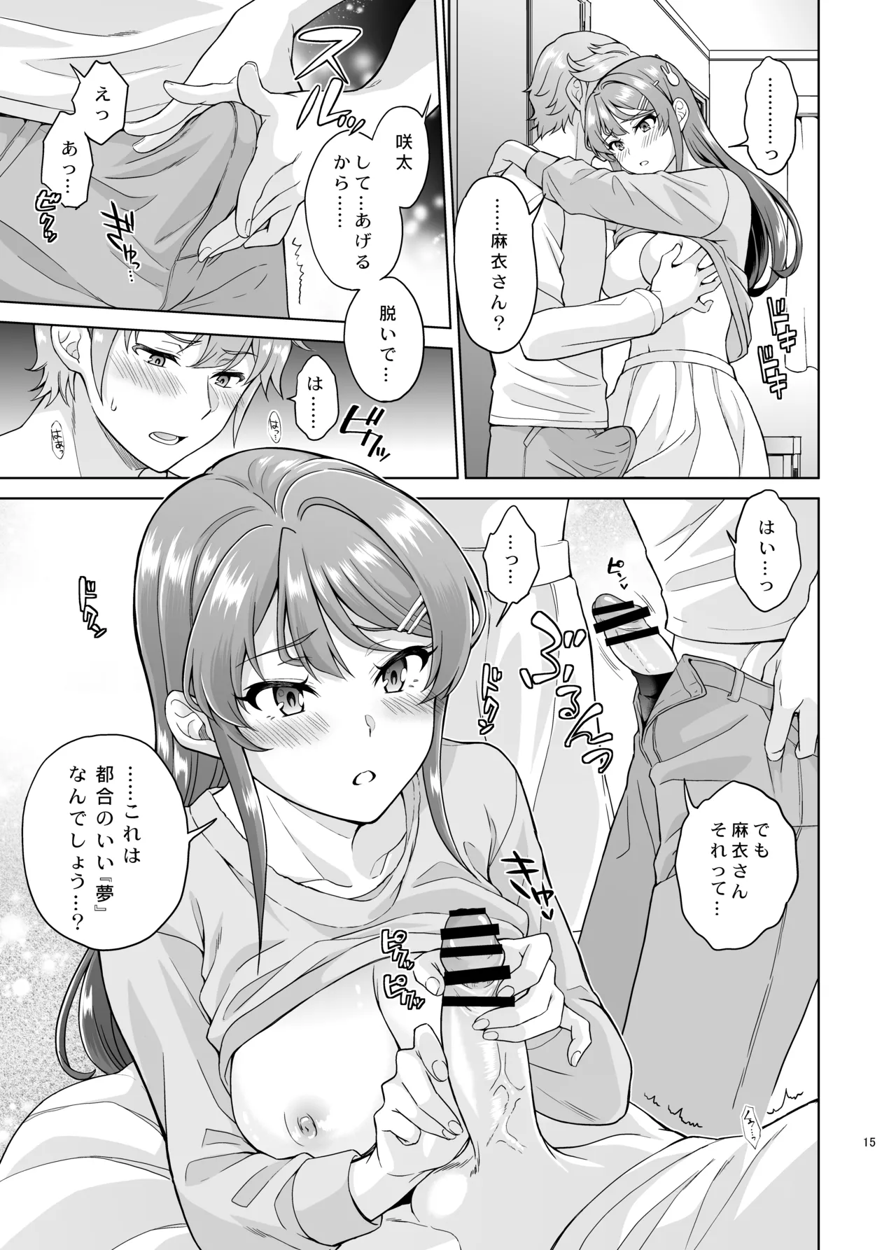 誘うウサギは生意気タヌキの夢を見ない Page.16