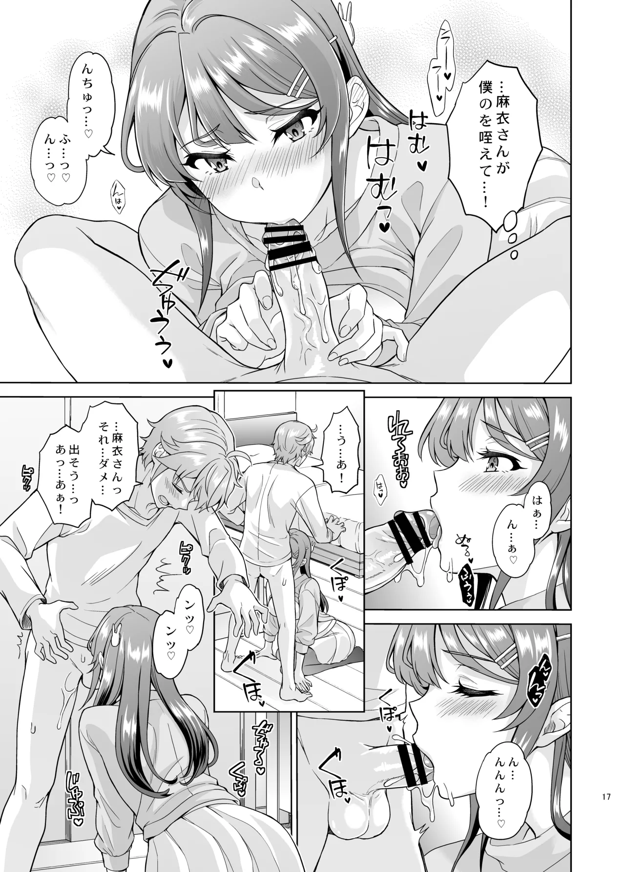 誘うウサギは生意気タヌキの夢を見ない Page.18