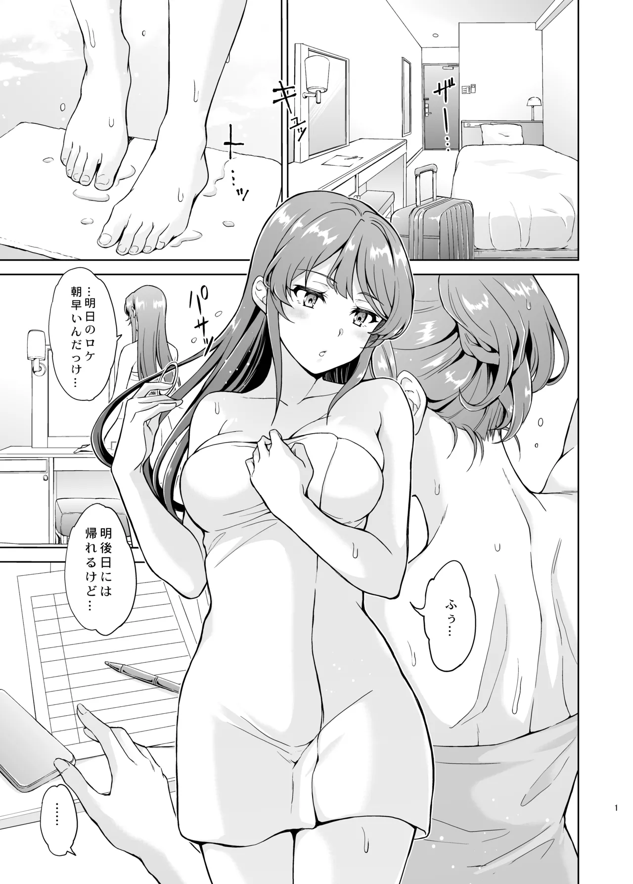誘うウサギは生意気タヌキの夢を見ない Page.2