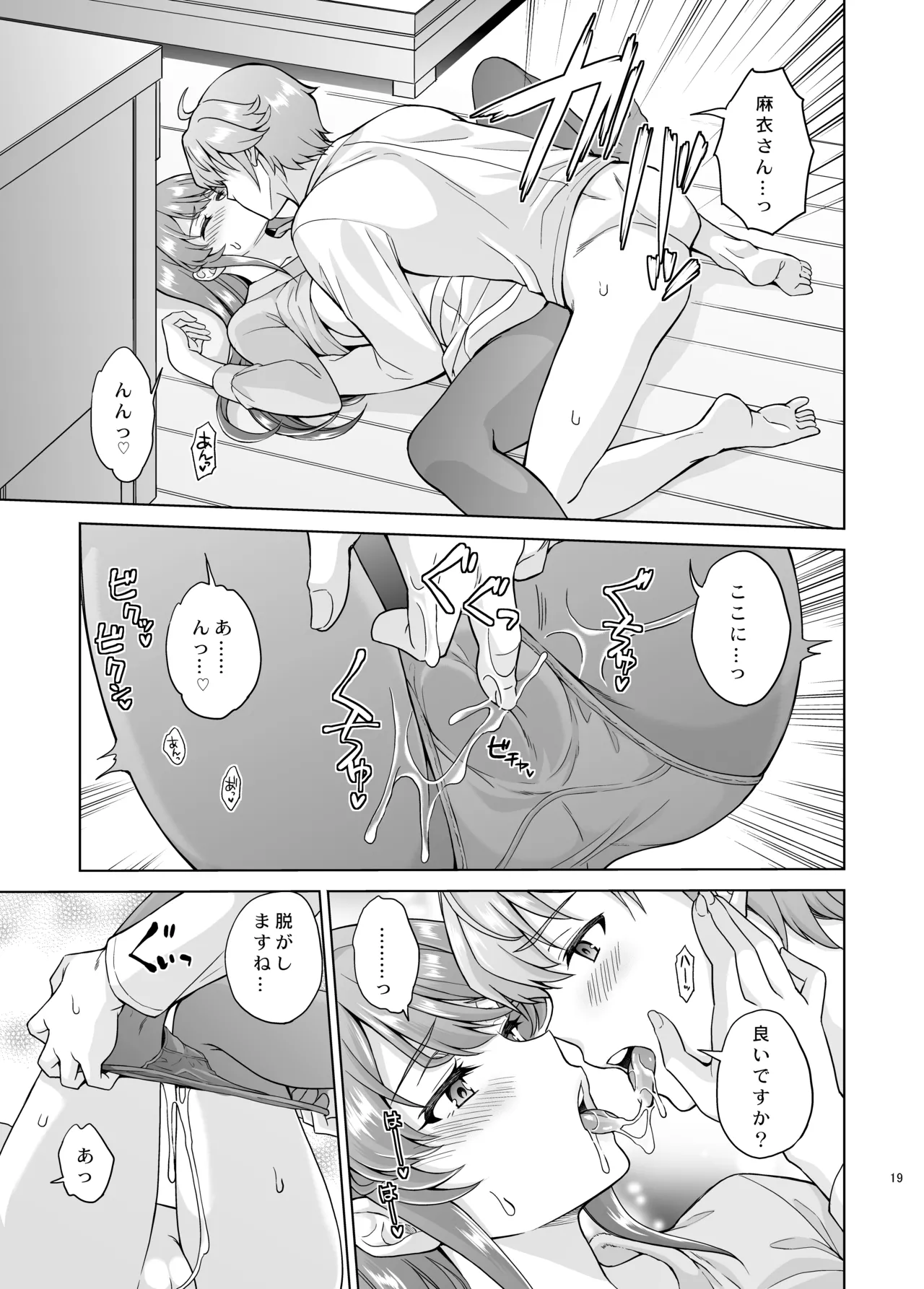 誘うウサギは生意気タヌキの夢を見ない Page.20