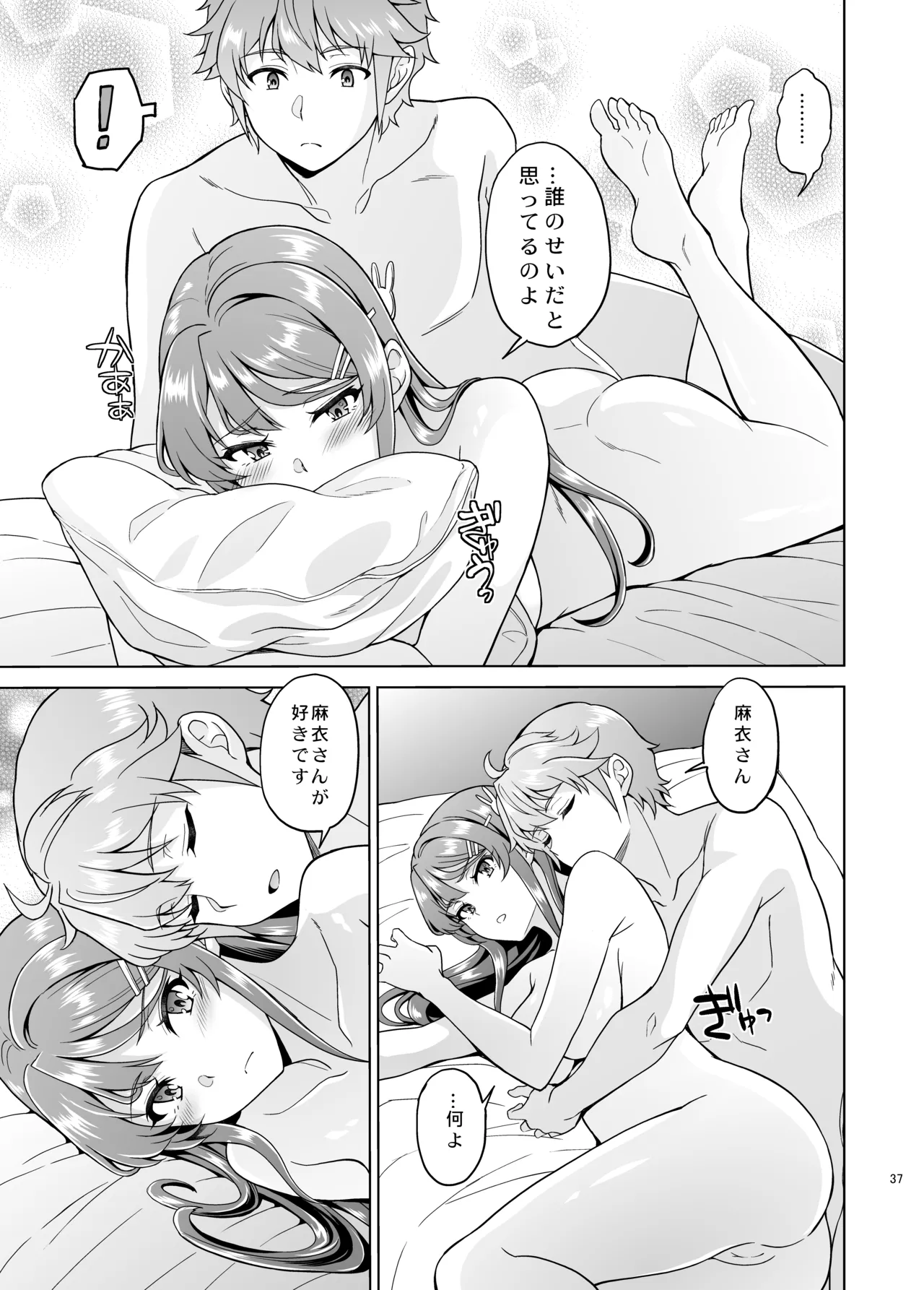 誘うウサギは生意気タヌキの夢を見ない Page.38