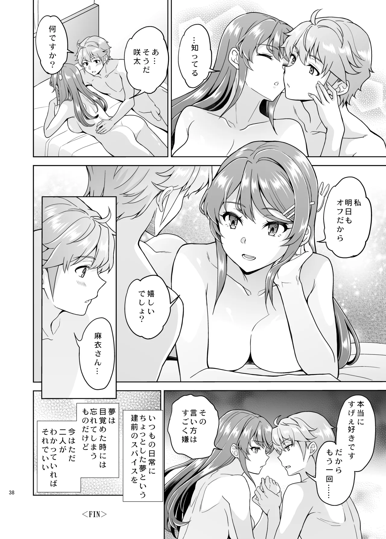 誘うウサギは生意気タヌキの夢を見ない Page.39