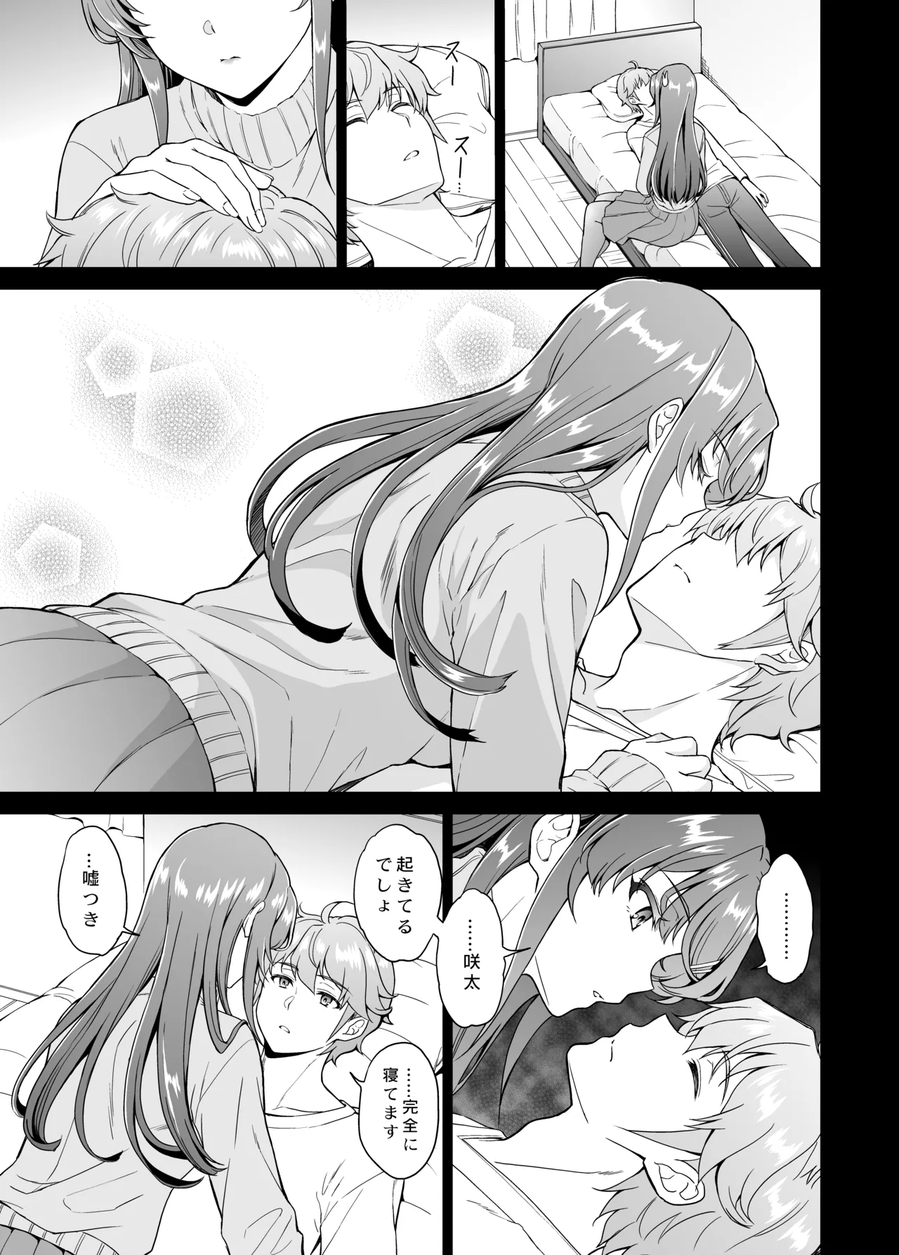 誘うウサギは生意気タヌキの夢を見ない Page.4