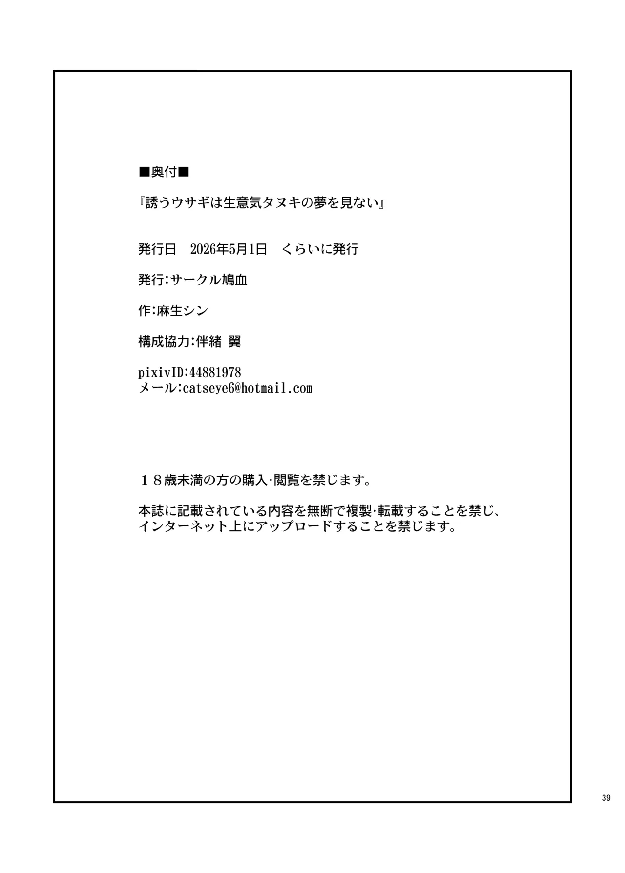 誘うウサギは生意気タヌキの夢を見ない Page.40