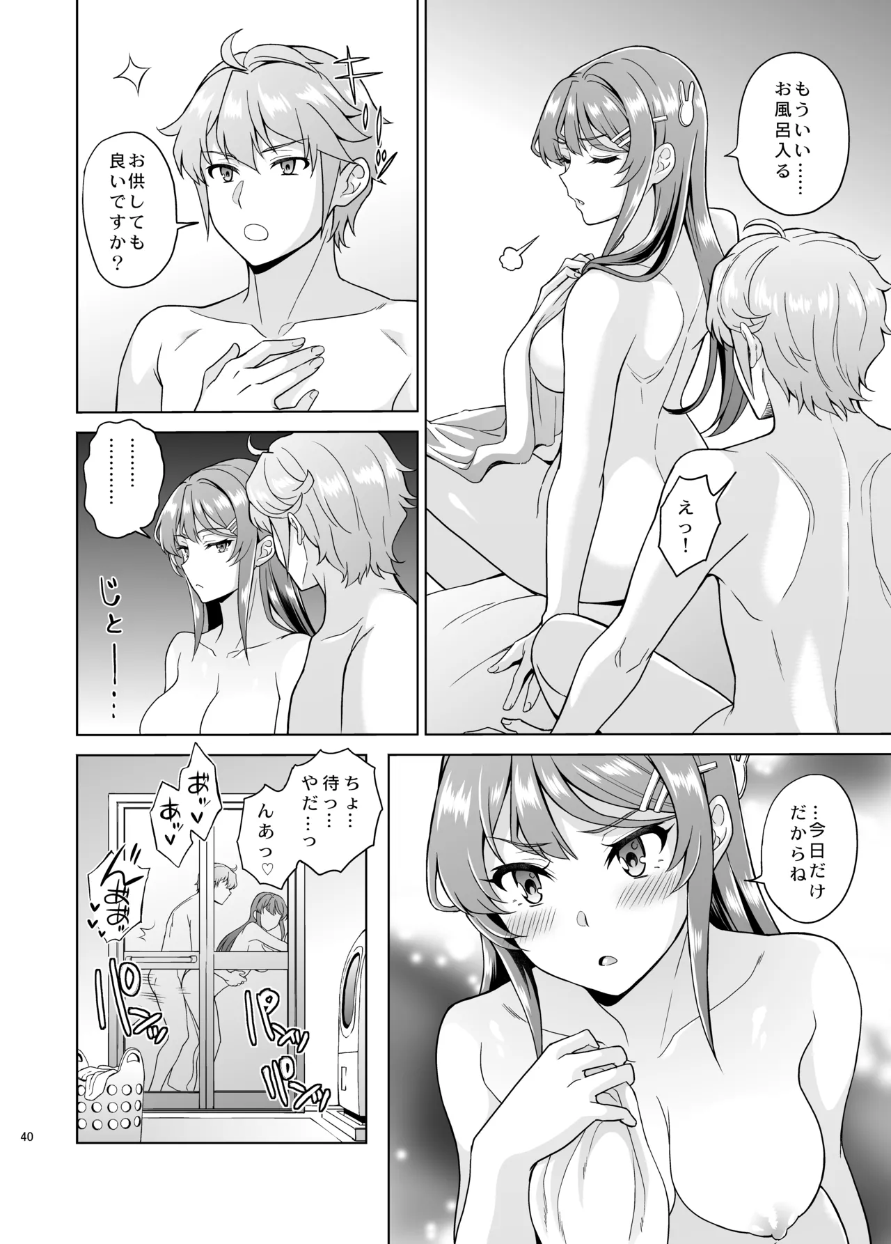 誘うウサギは生意気タヌキの夢を見ない Page.41