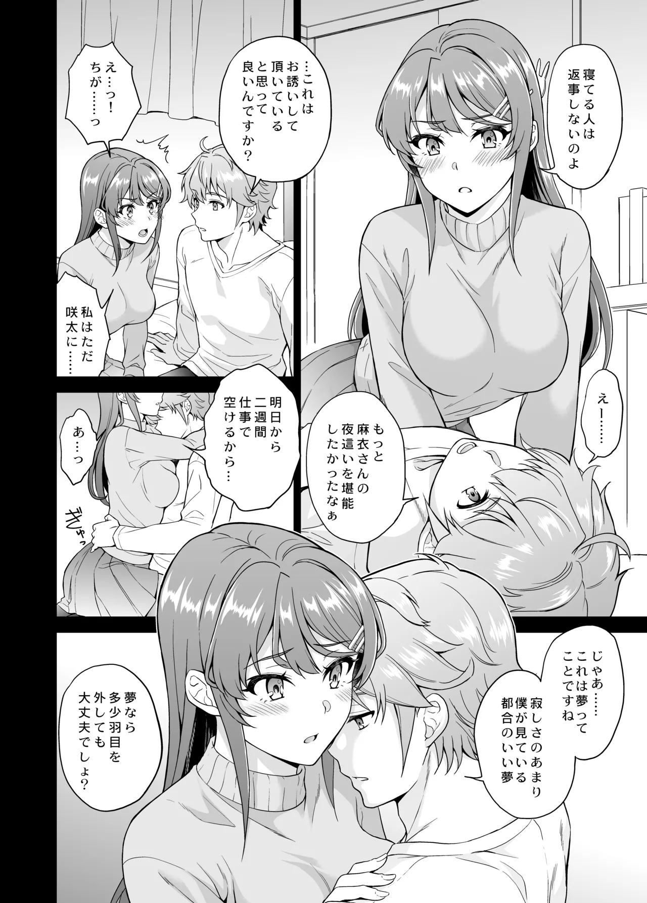 誘うウサギは生意気タヌキの夢を見ない Page.5