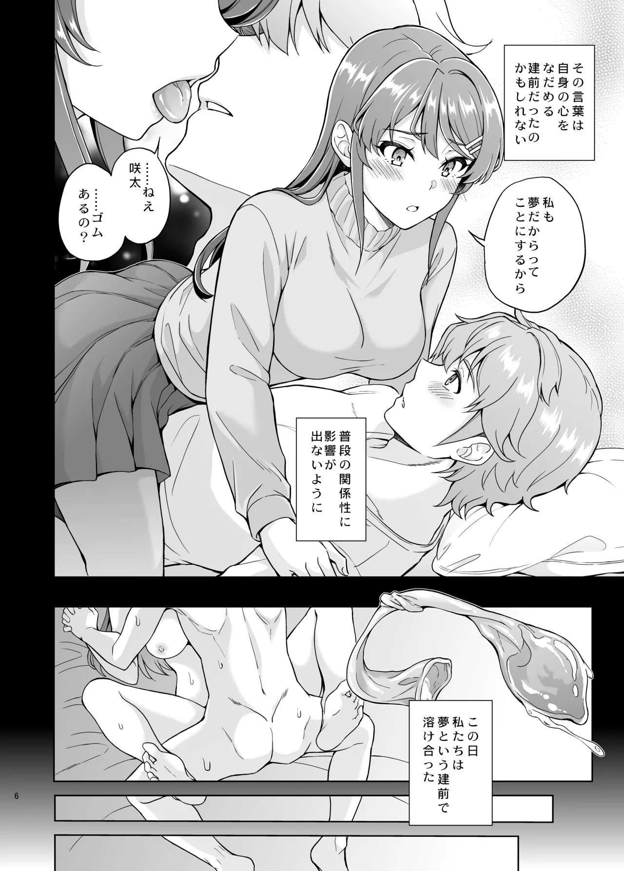 誘うウサギは生意気タヌキの夢を見ない Page.7