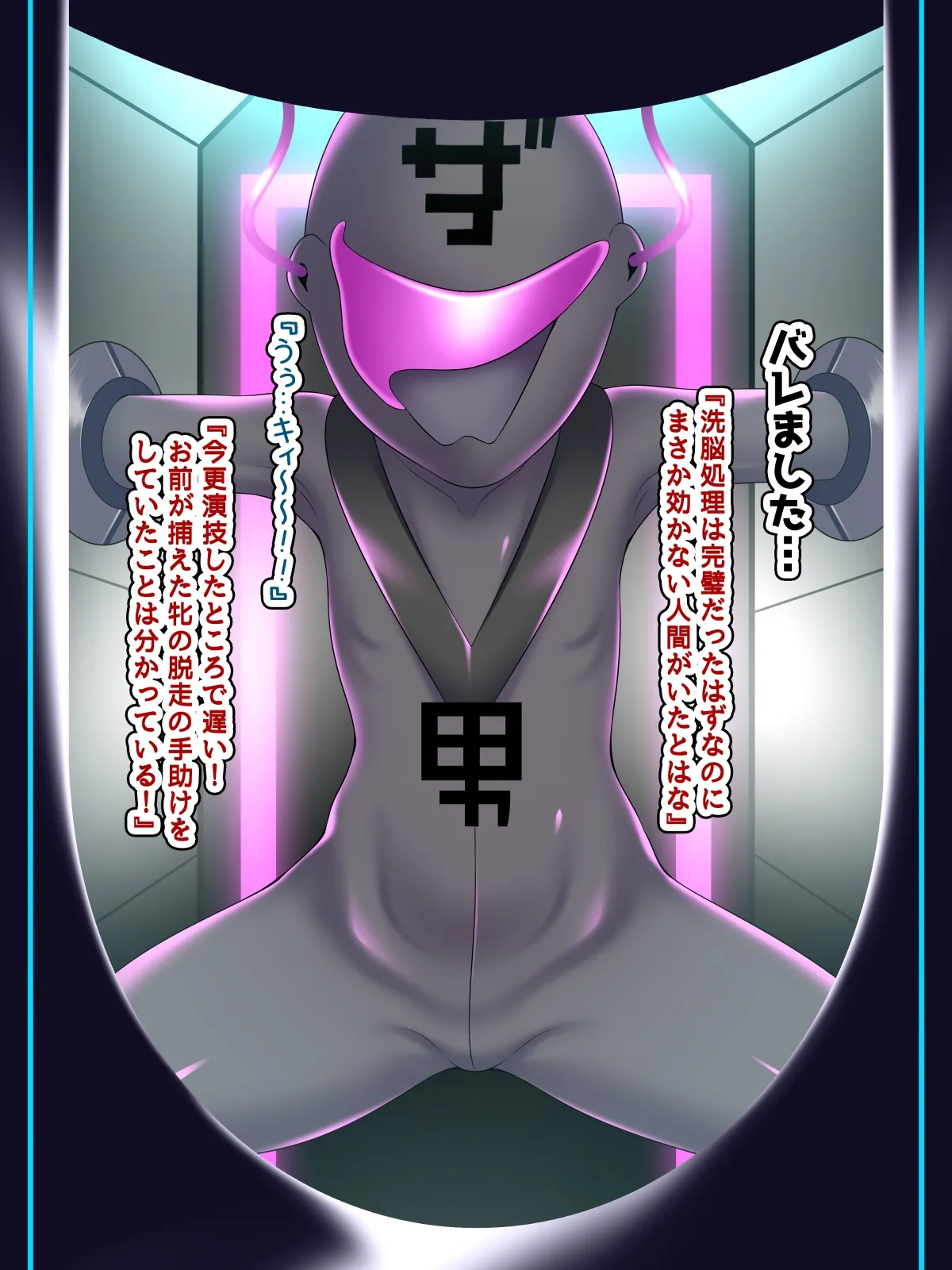 無様宣誓～ザコ戦闘員から魔法少女になった俺の敗北記録～ Page.11