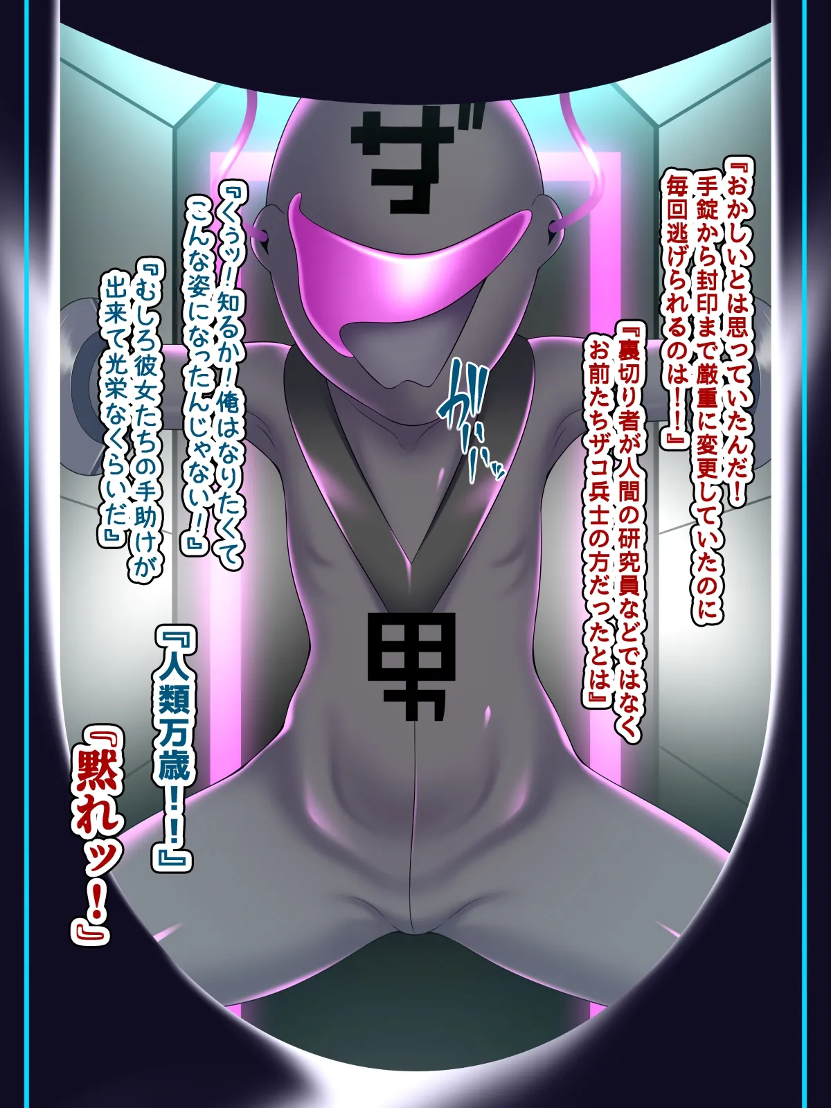 無様宣誓～ザコ戦闘員から魔法少女になった俺の敗北記録～ Page.12