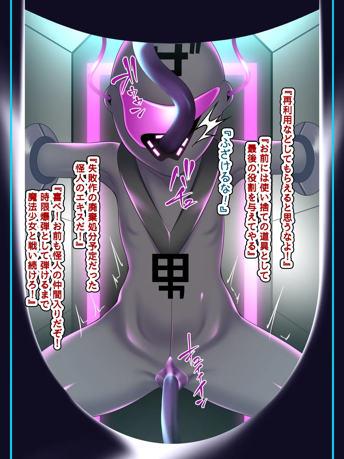 無様宣誓～ザコ戦闘員から魔法少女になった俺の敗北記録～ Page.14