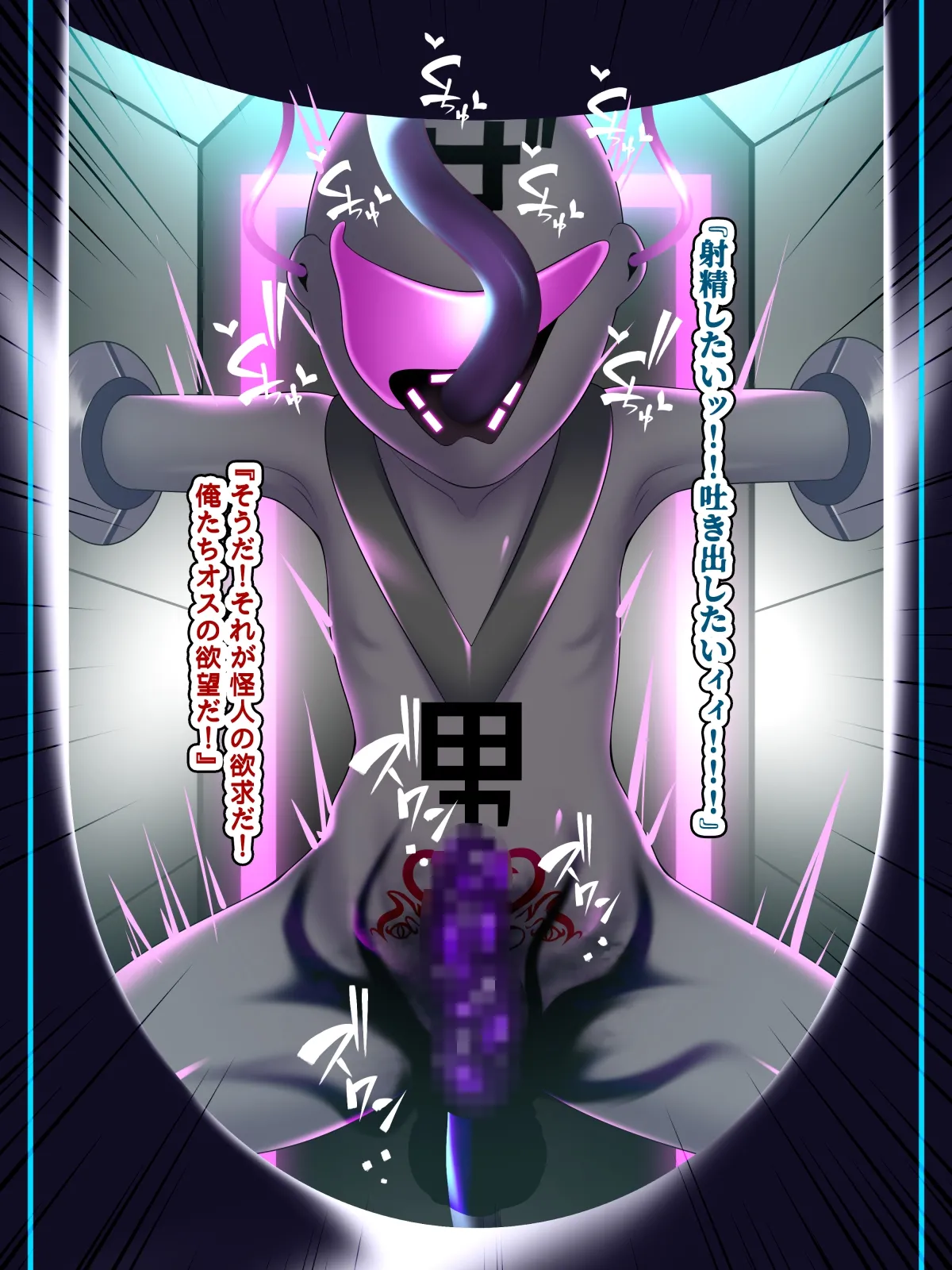 無様宣誓～ザコ戦闘員から魔法少女になった俺の敗北記録～ Page.16