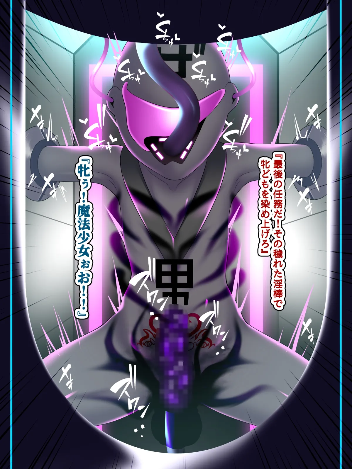 無様宣誓～ザコ戦闘員から魔法少女になった俺の敗北記録～ Page.17