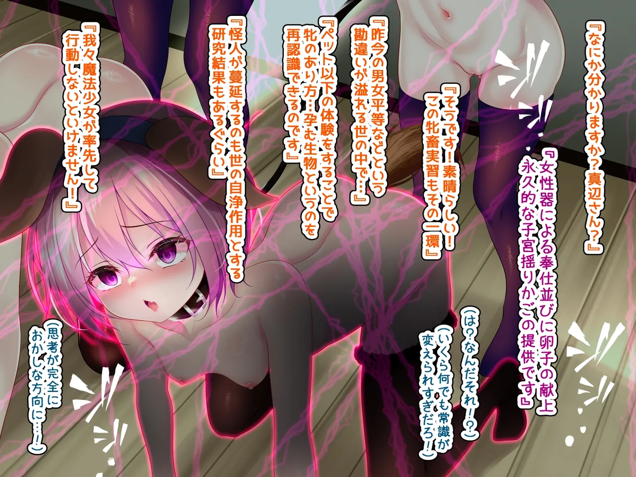 無様宣誓～ザコ戦闘員から魔法少女になった俺の敗北記録～ Page.94