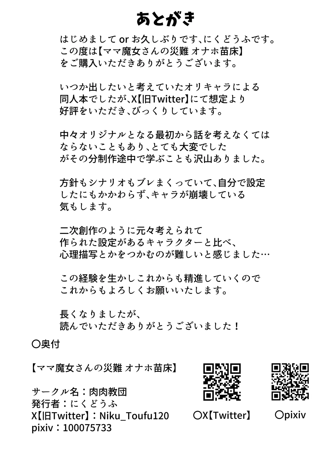 ママ魔女さんの災難 オナホ苗床 Page.28