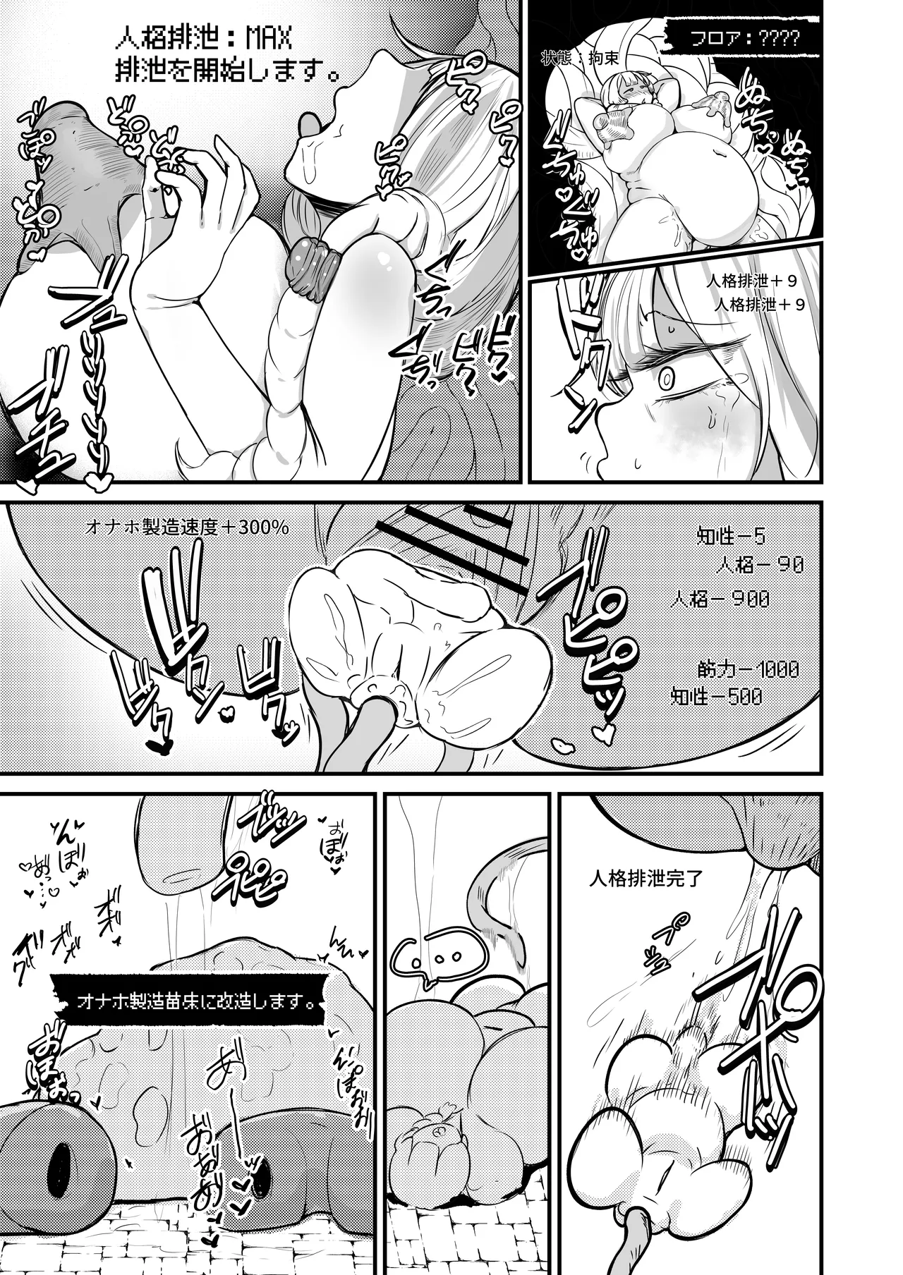 ママ魔女さんの災難 オナホ苗床 Page.4