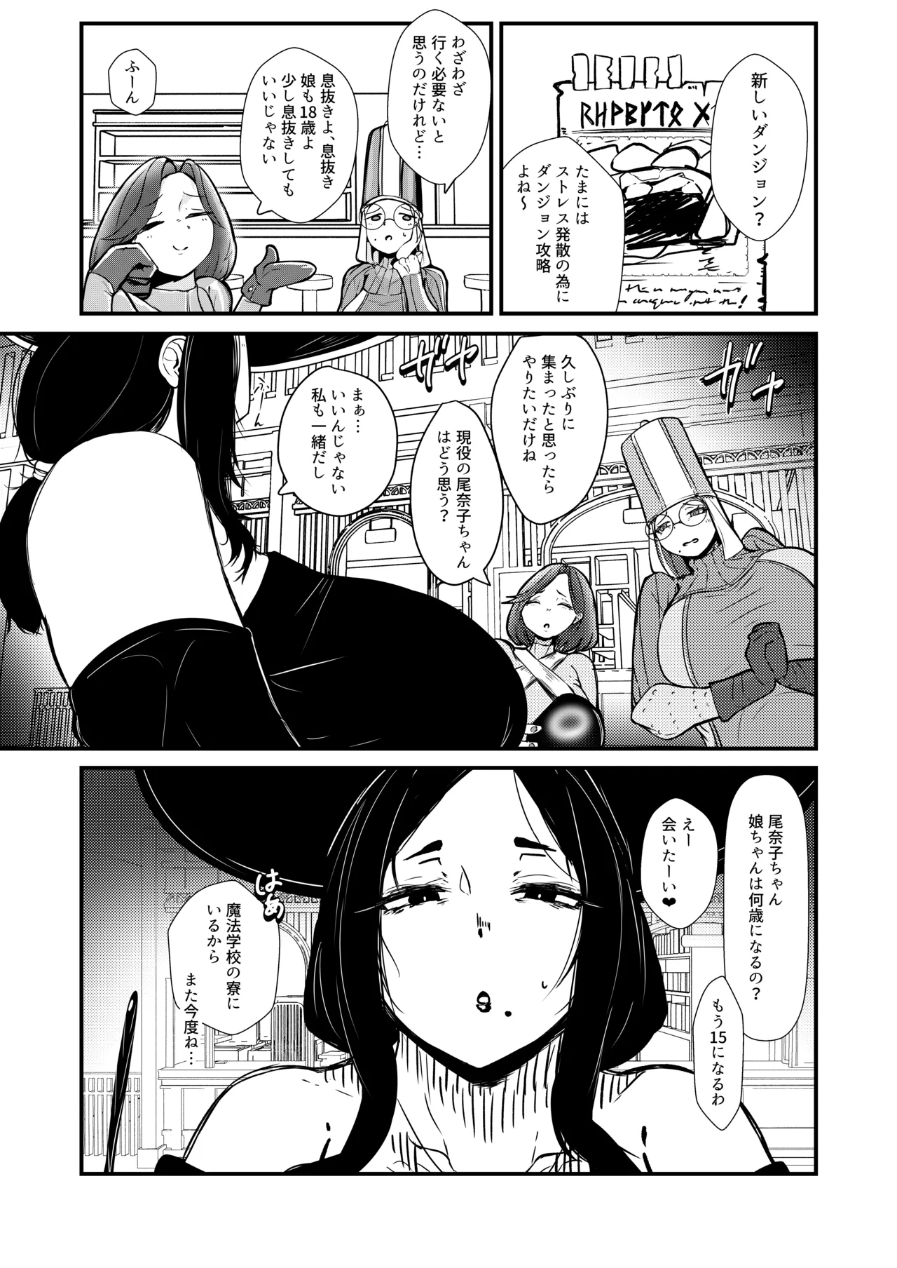 ママ魔女さんの災難 オナホ苗床 Page.6