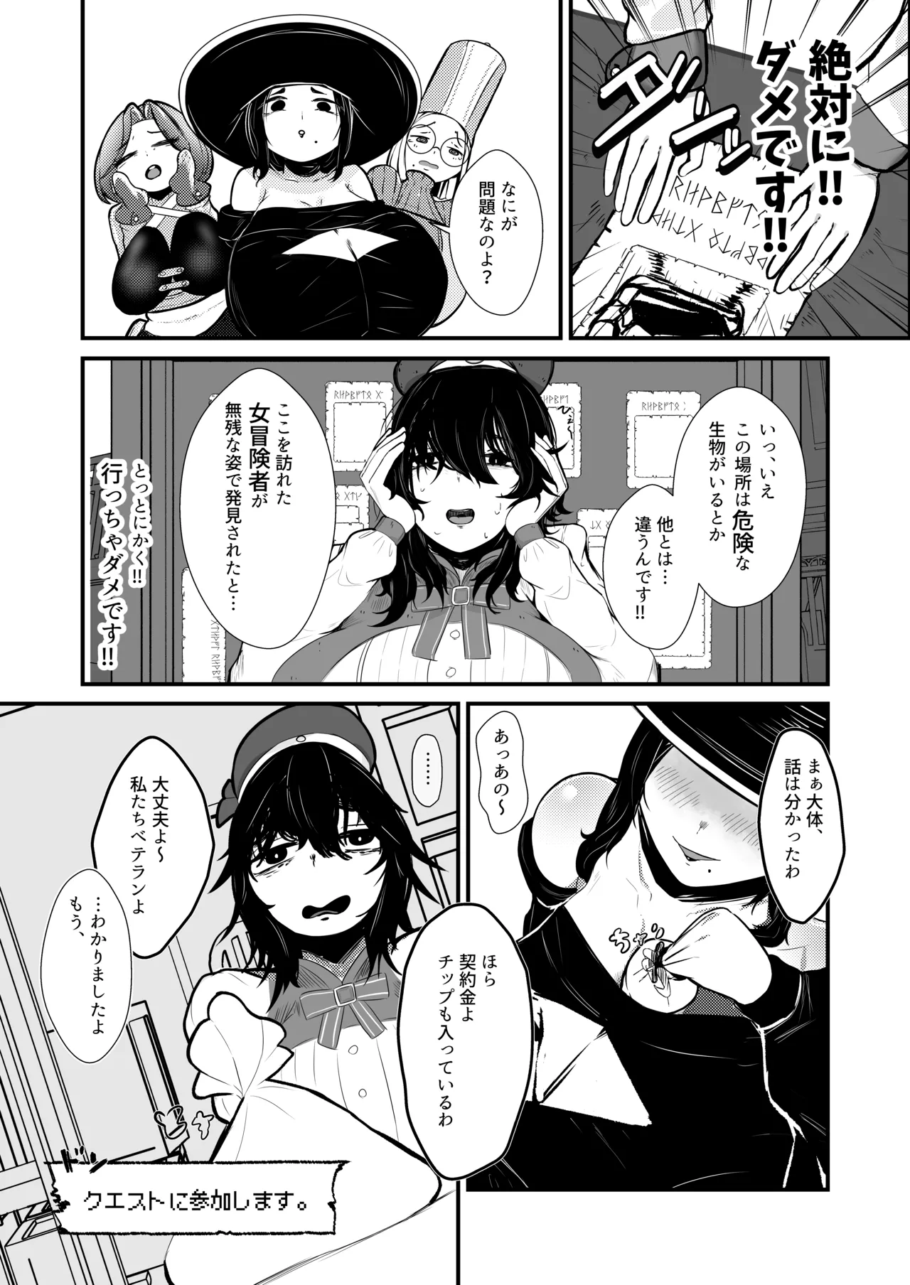 ママ魔女さんの災難 オナホ苗床 Page.7