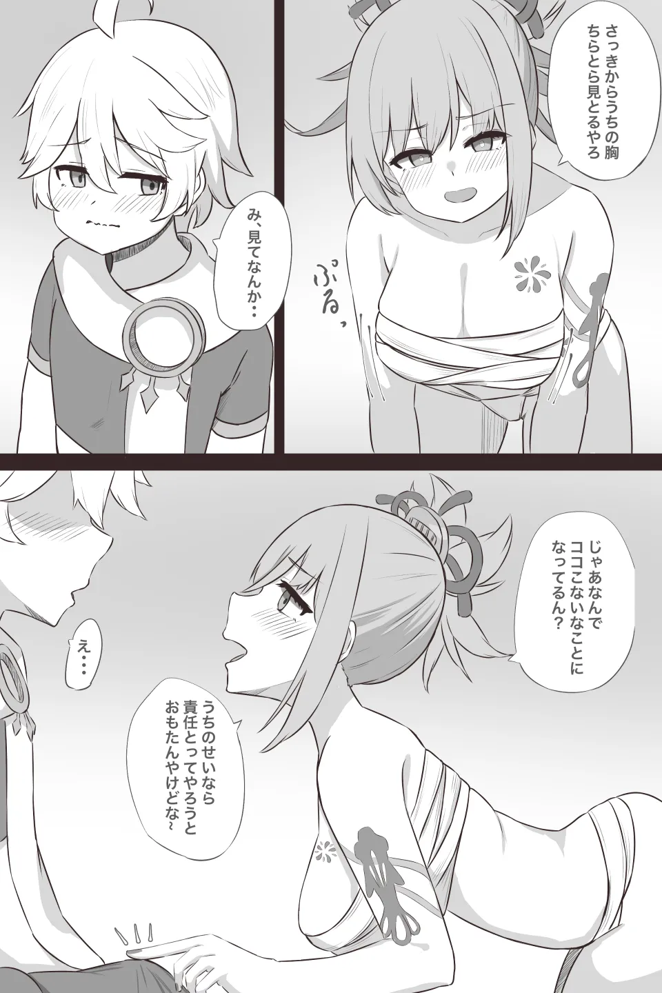 宵宮欲望と欲 Page.2