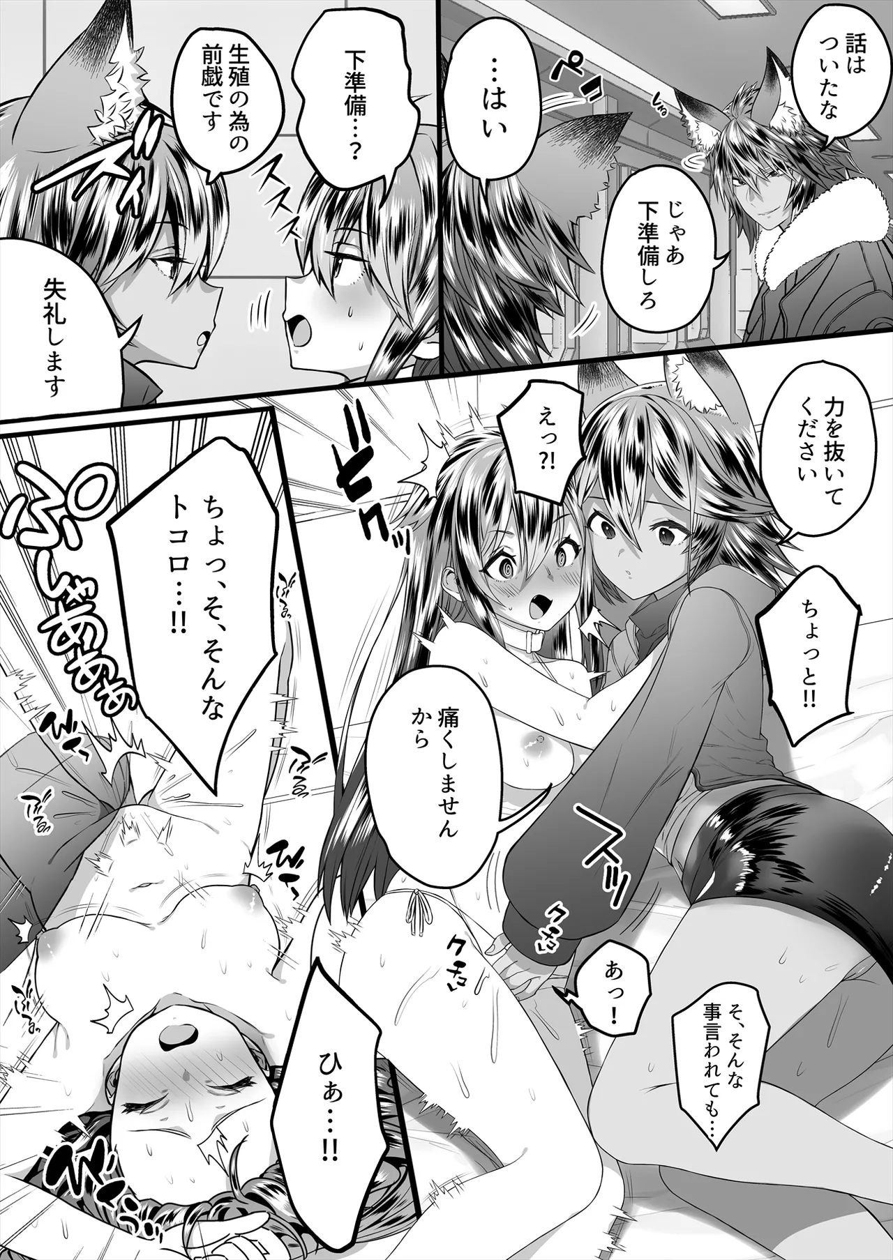TS繁殖実験 〜ドデカマラ宇宙人にさらわれて生ハメ子作りされる俺〜 Page.10