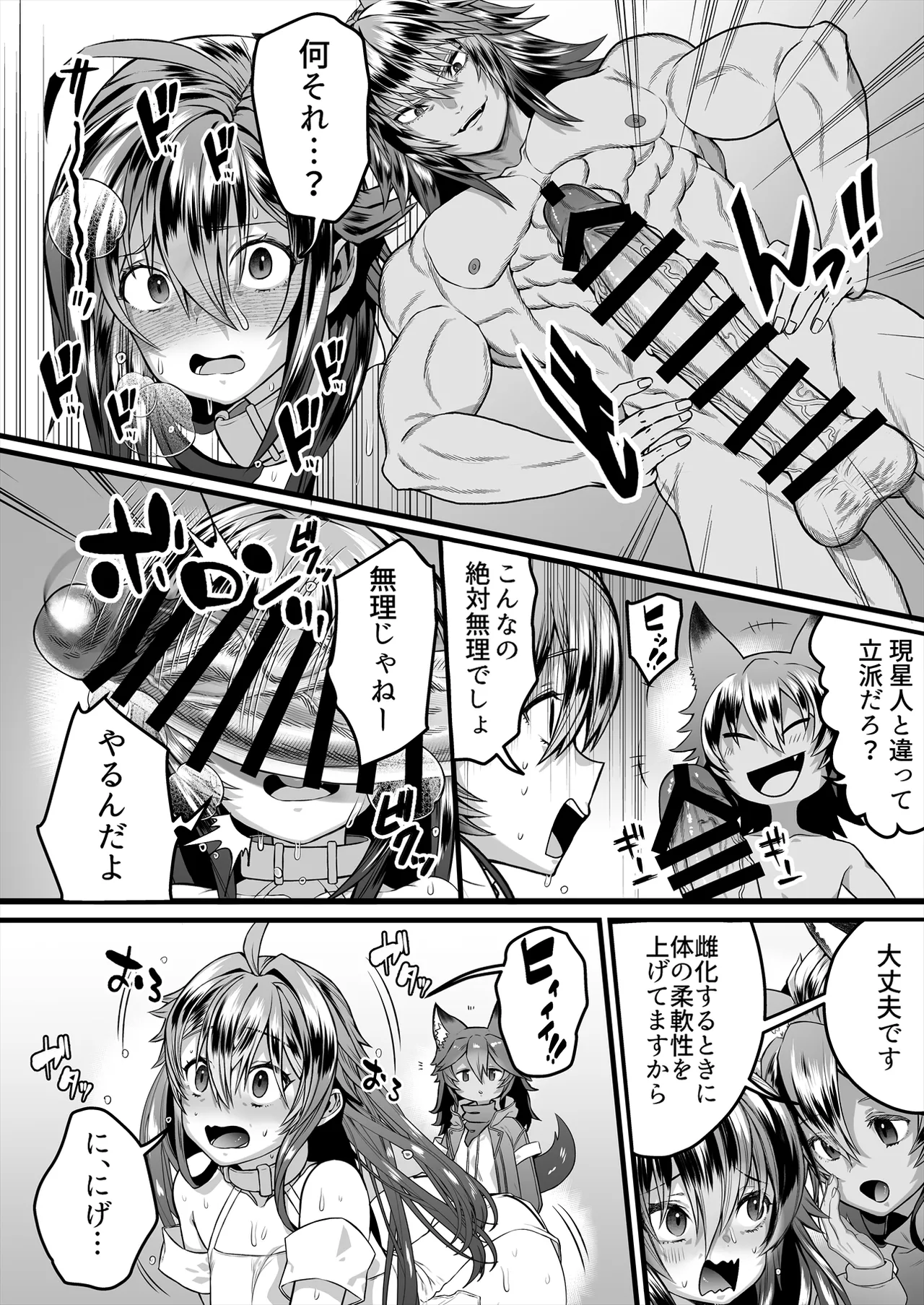 TS繁殖実験 〜ドデカマラ宇宙人にさらわれて生ハメ子作りされる俺〜 Page.14