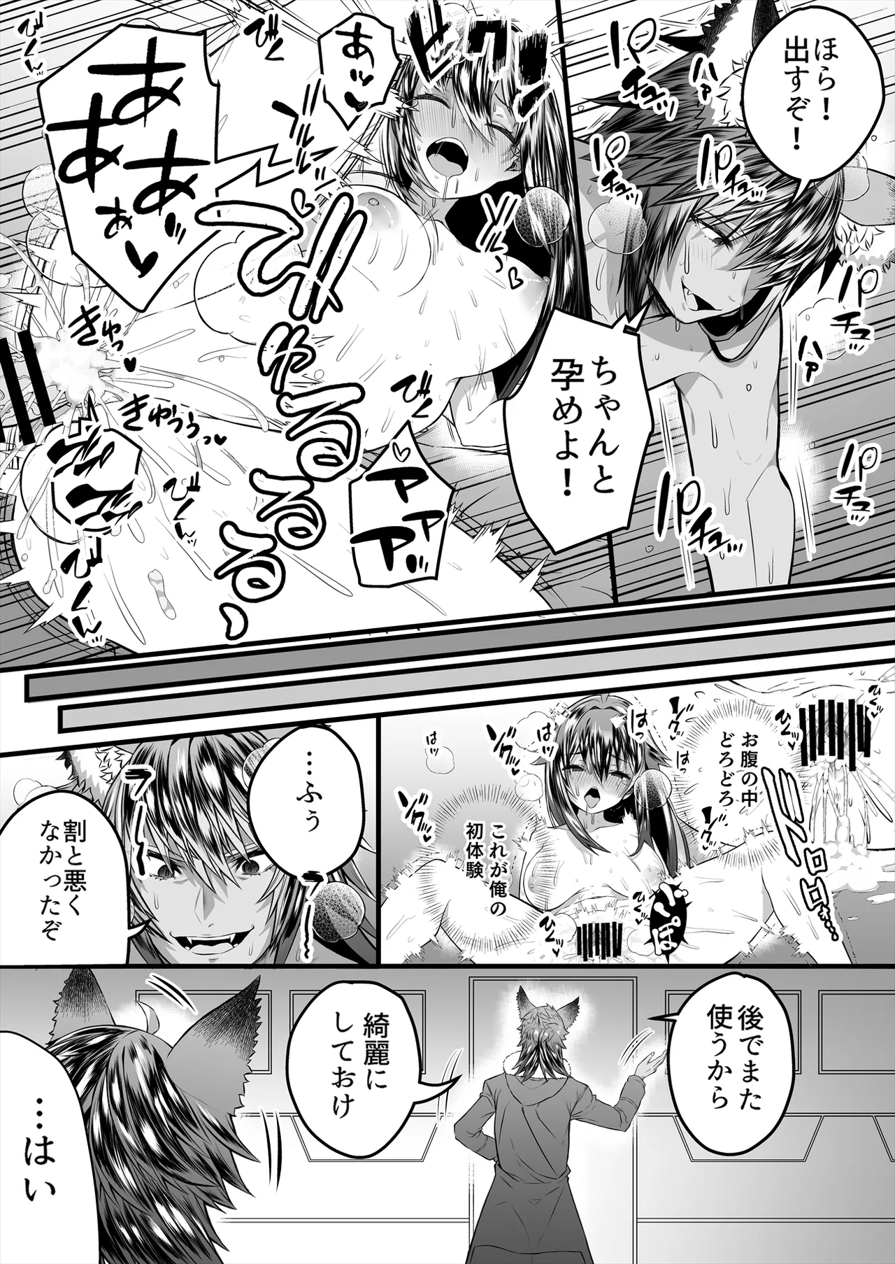 TS繁殖実験 〜ドデカマラ宇宙人にさらわれて生ハメ子作りされる俺〜 Page.19